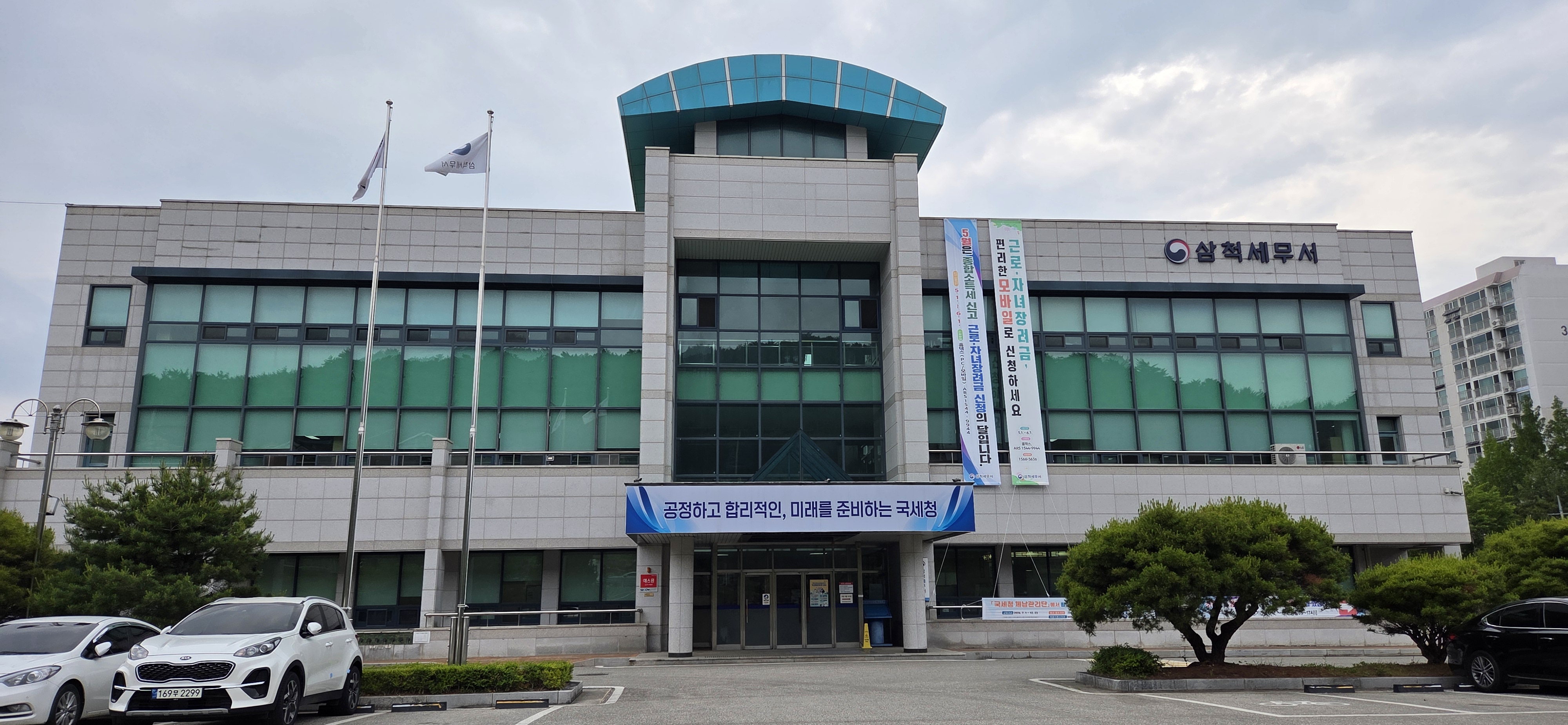 삼척세무서 전경