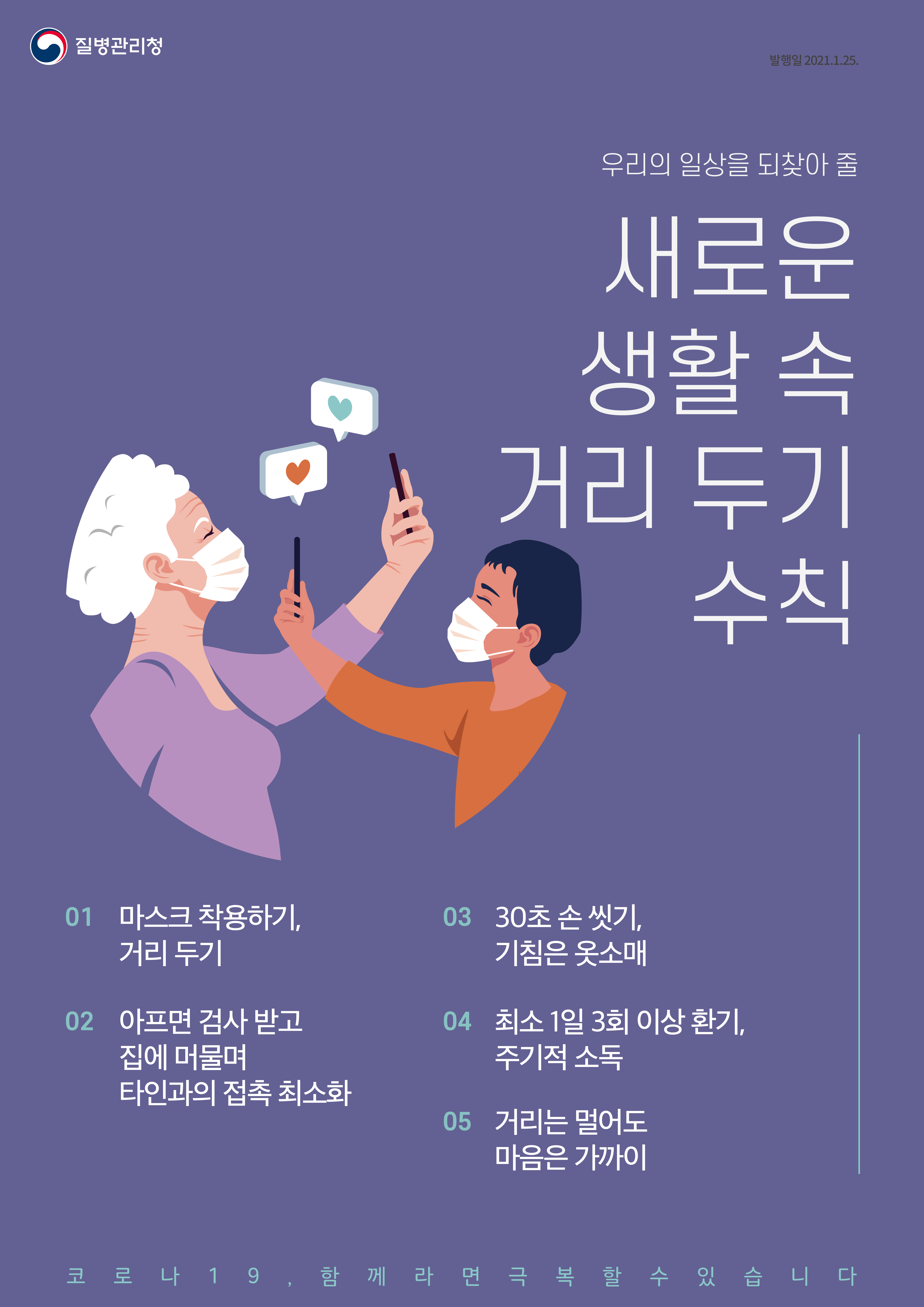 생활속 거리두기.jpg