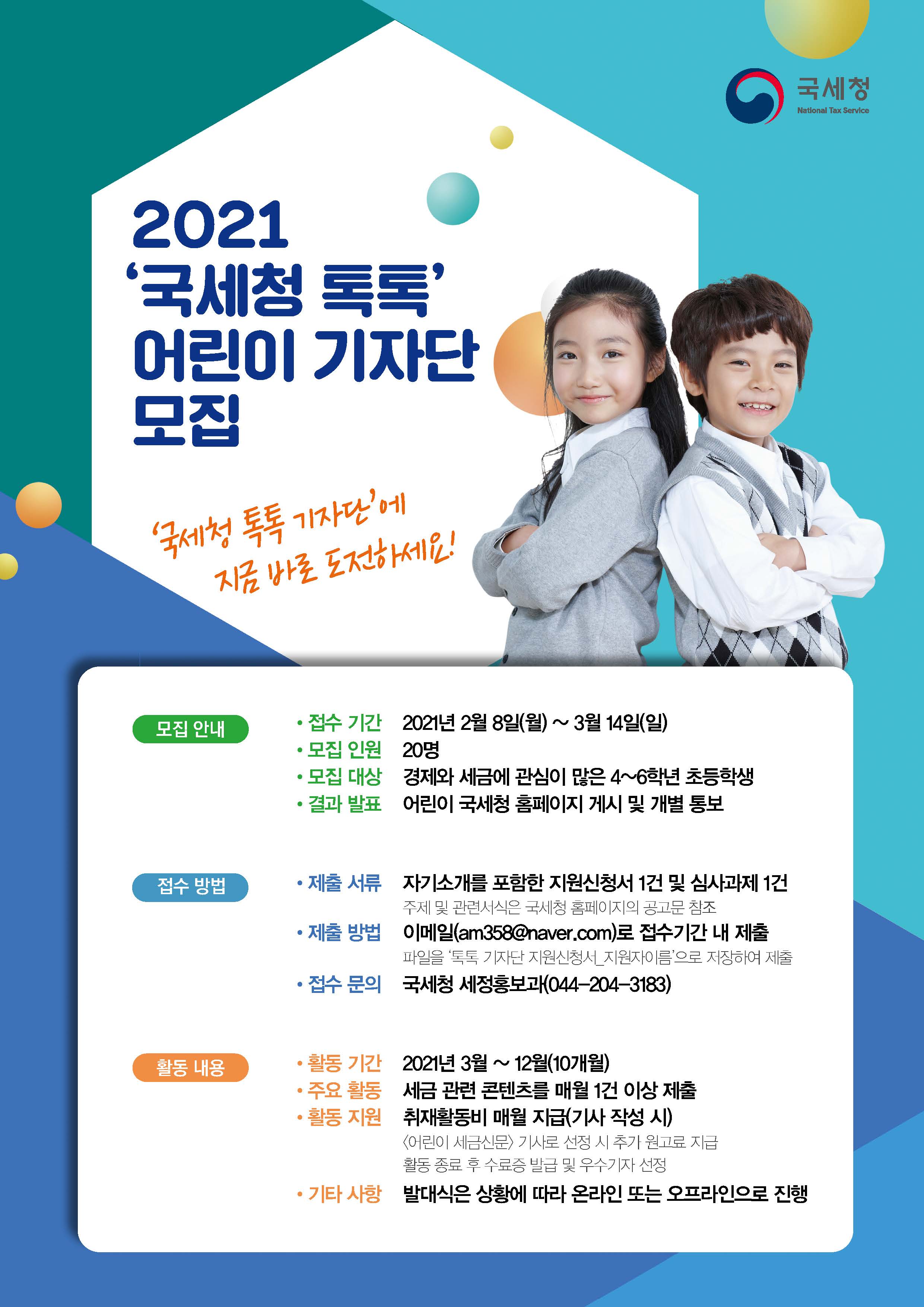 기자단모집공고포스터.jpg