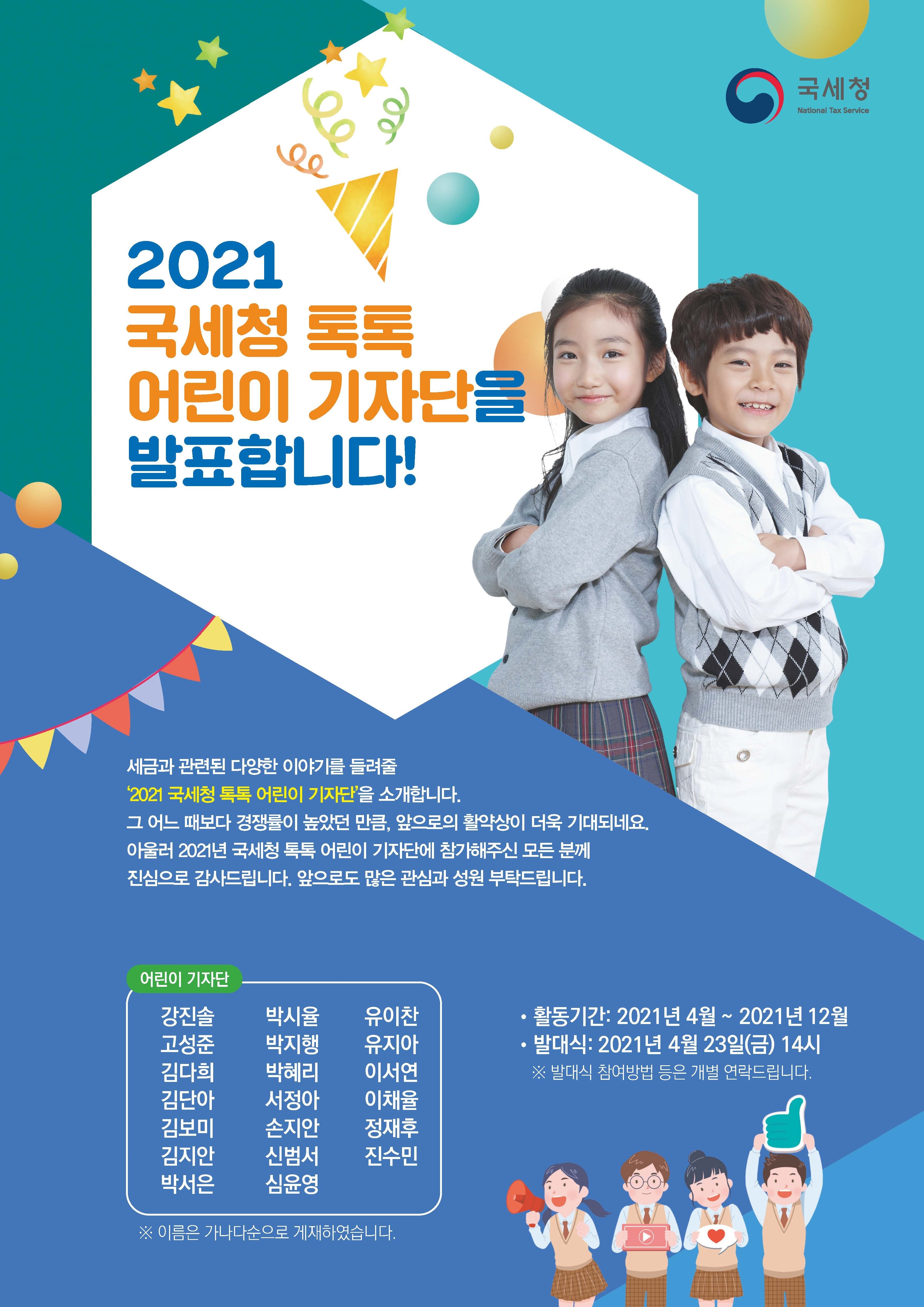 @@2021 어린이 기자단 발표(최종).jpg