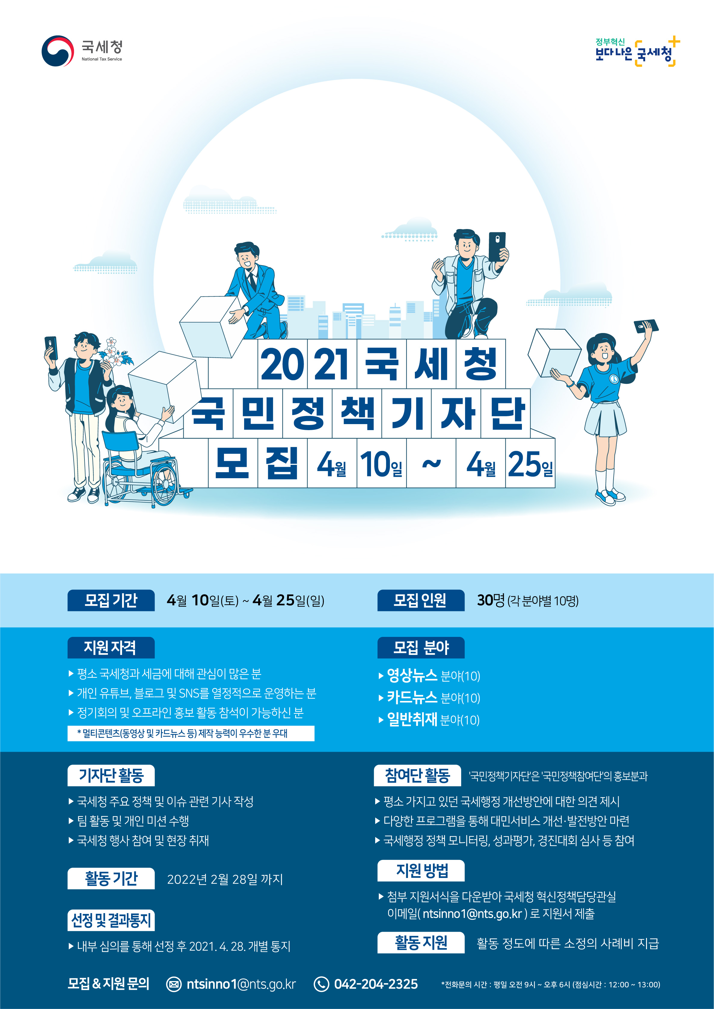 붙임2.국세청 국민정기자단 모집 공고.jpg