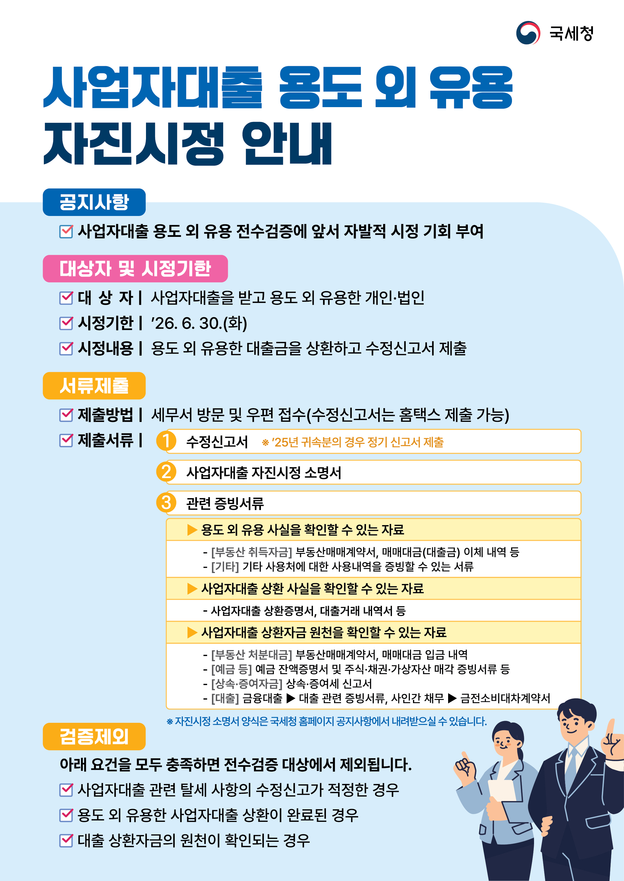 사업자대출 공지사항.jpg