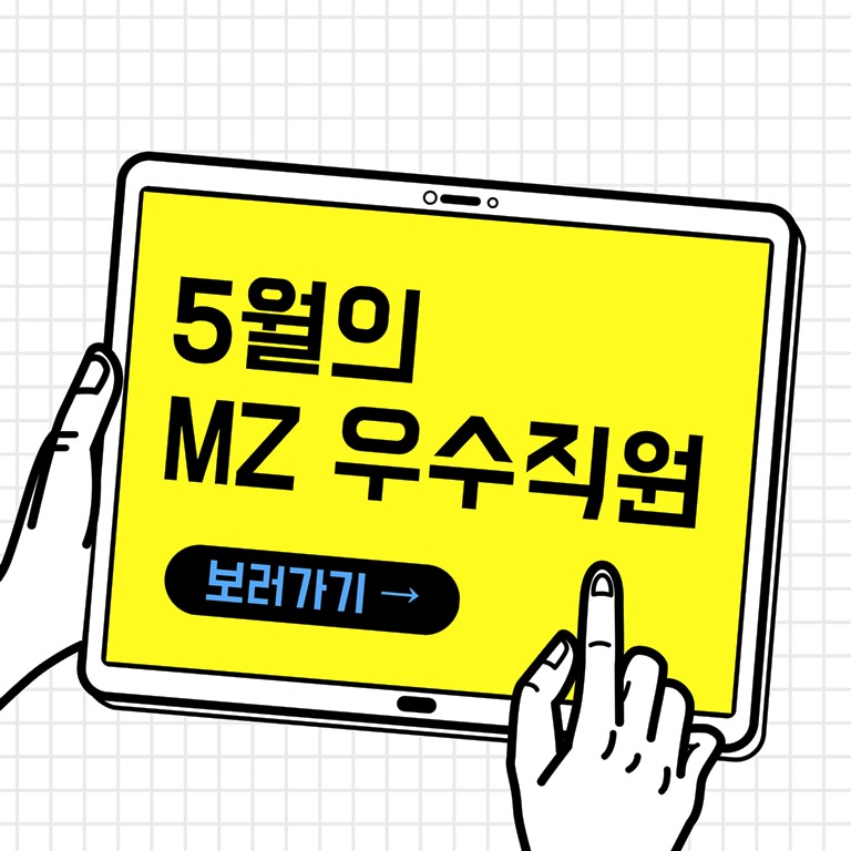 5월의 MZ우수직원_1.jpg