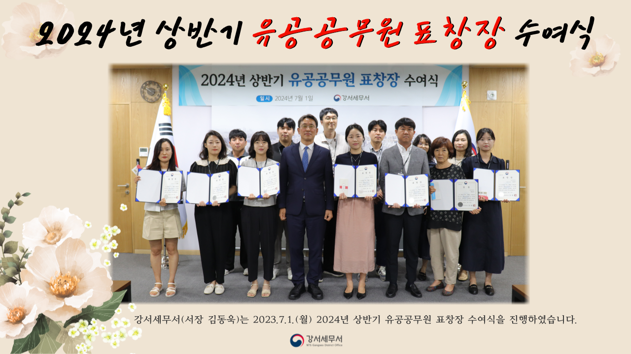 2024년 상반기 유공공무원 표창장 수여식