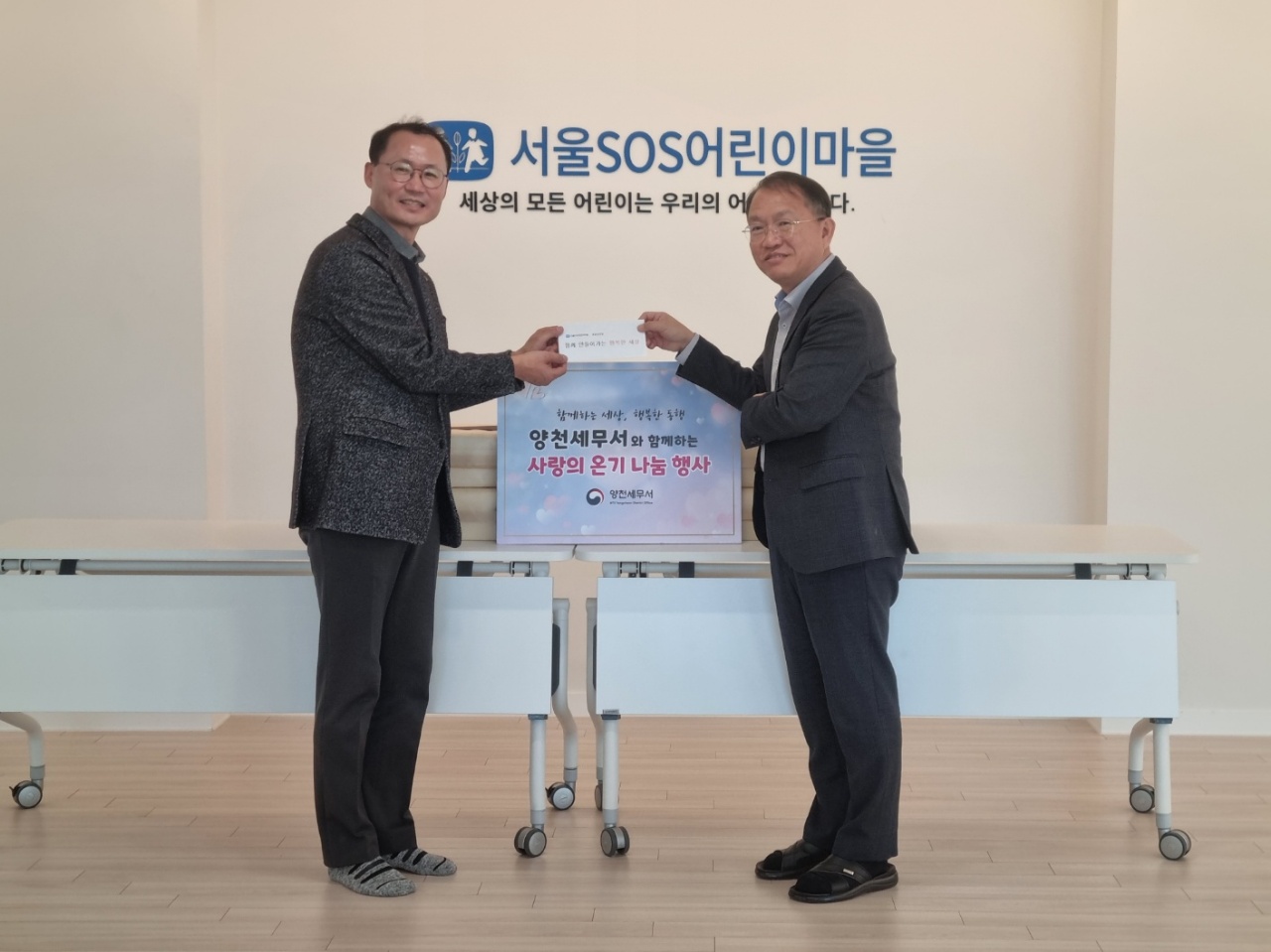 양천세무서 사랑의 온기 나눔 행사.png