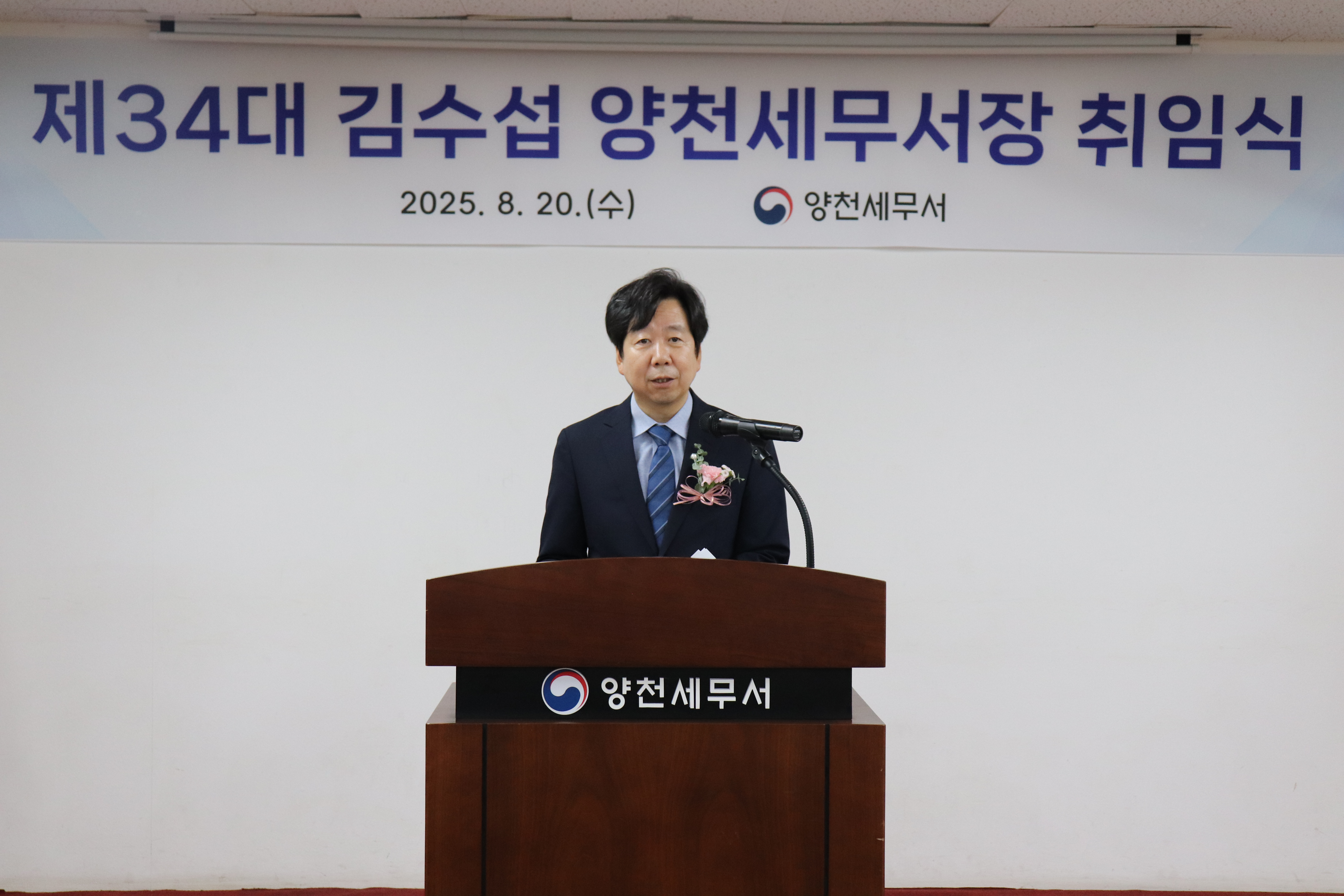 제34대 김수섭 양천세무서장 취임식.JPG