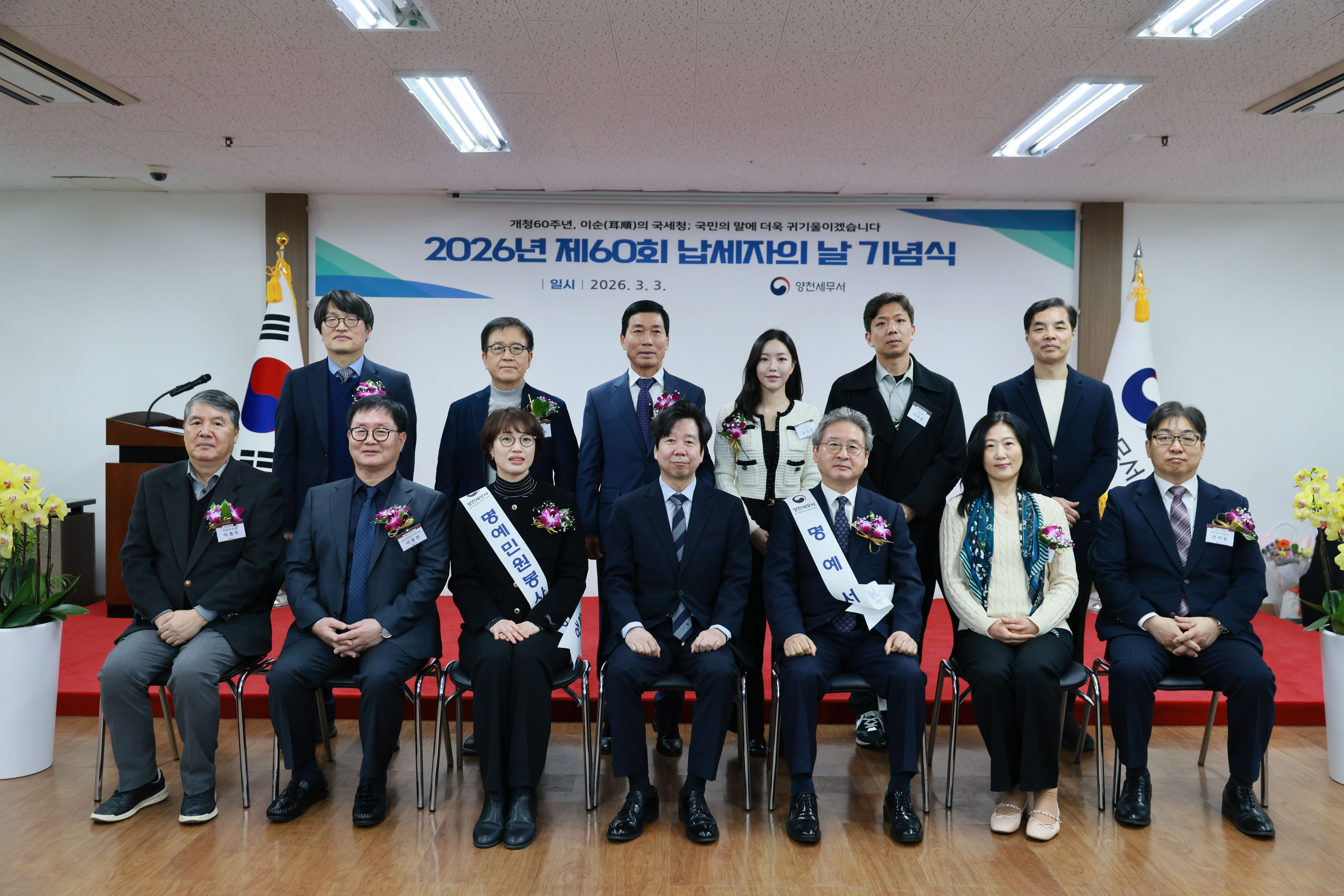 제60회 납세자의 날