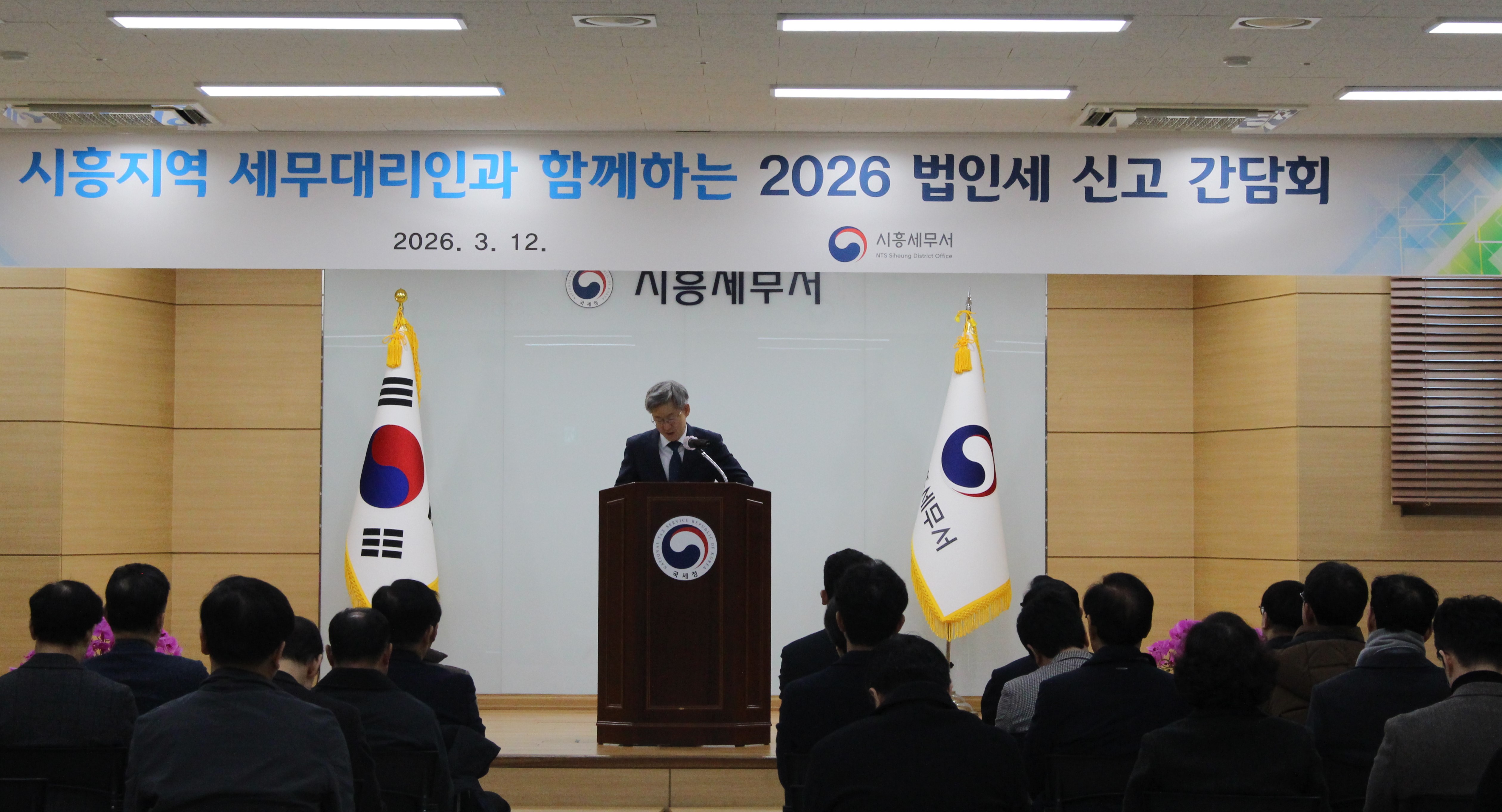 2026년 법인세 신고 세무대리인 간담회