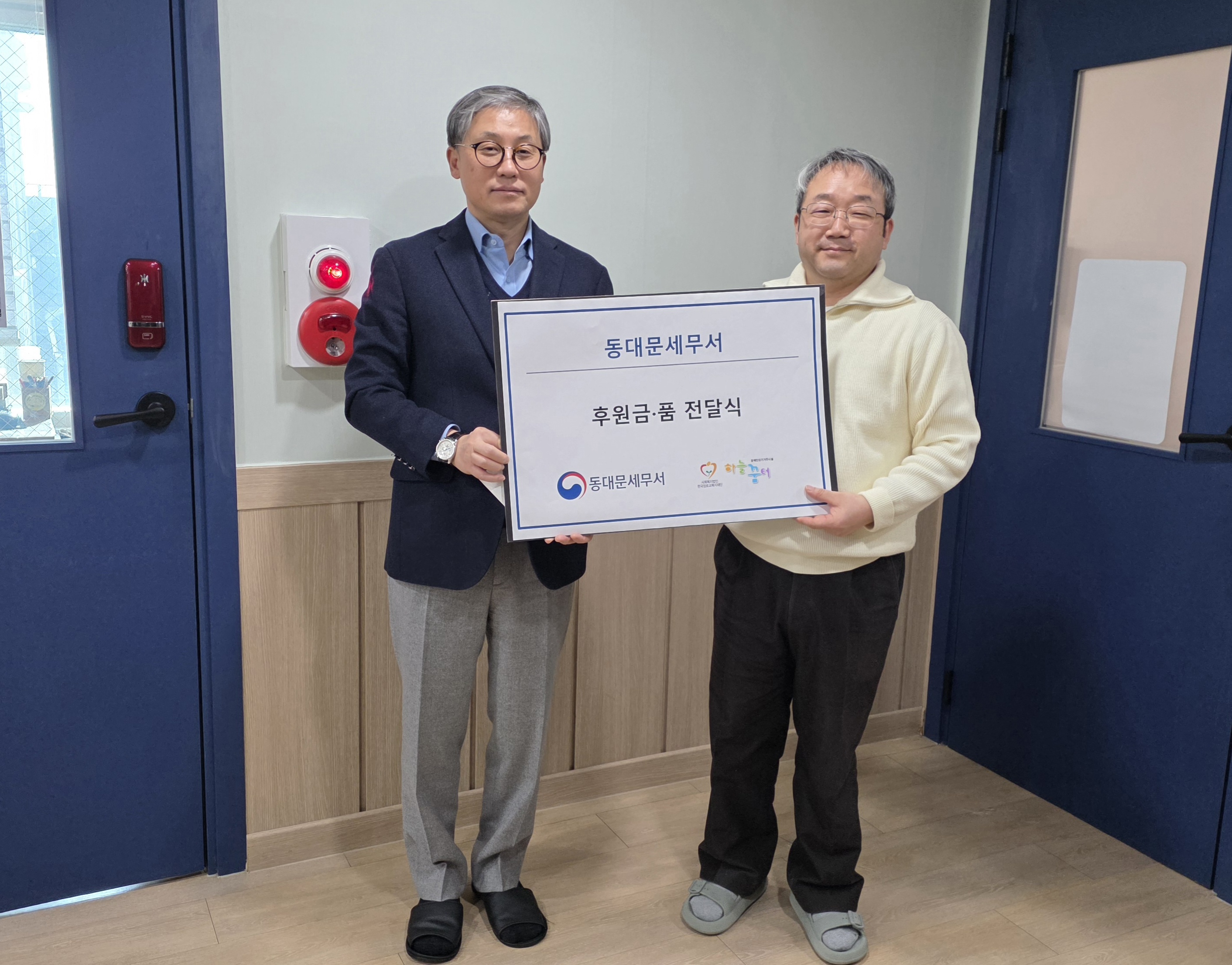 동대문세무서, 설맞이 사회복지시설 '하늘꿈터'방문