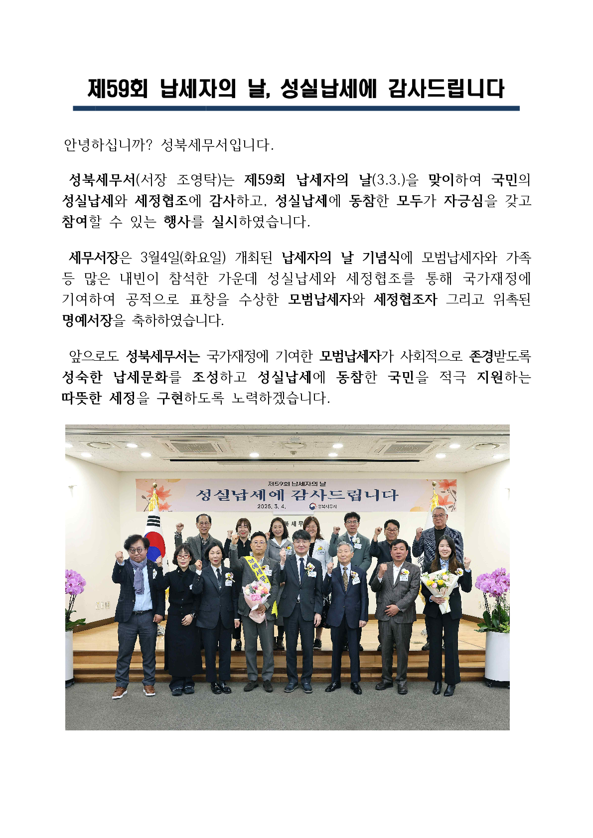 제59회 납세자의 날, 성실납세에 감사드립니다_1.png