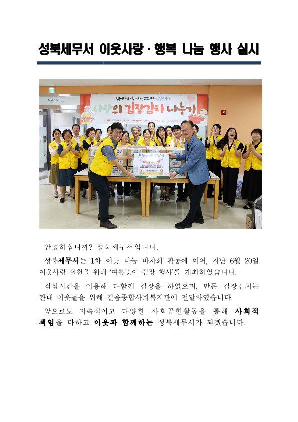 누리집_250620_김장 행사_1.png