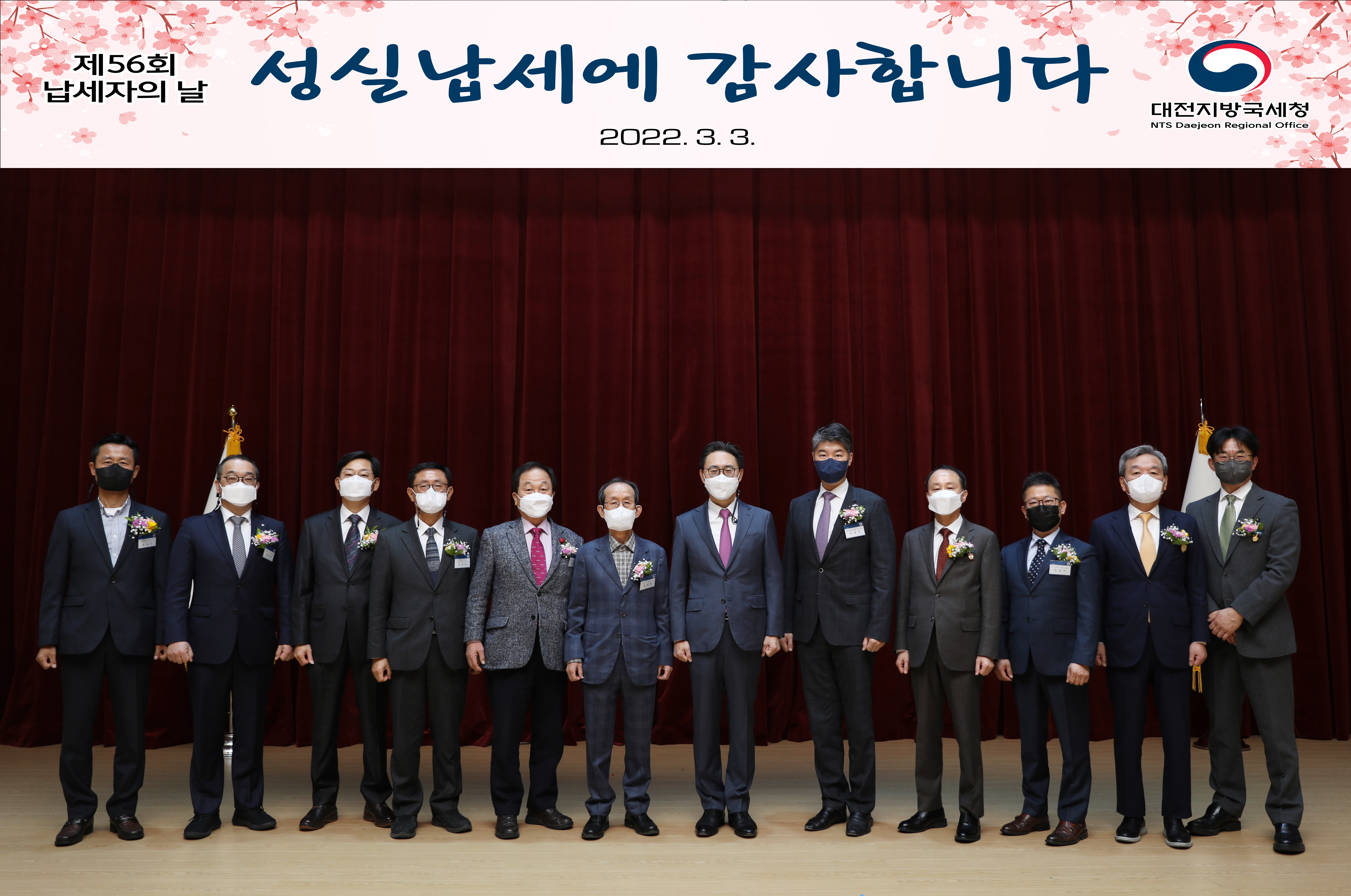 대전지방국세청, 제56회 납세자의 날 기념행사 개최