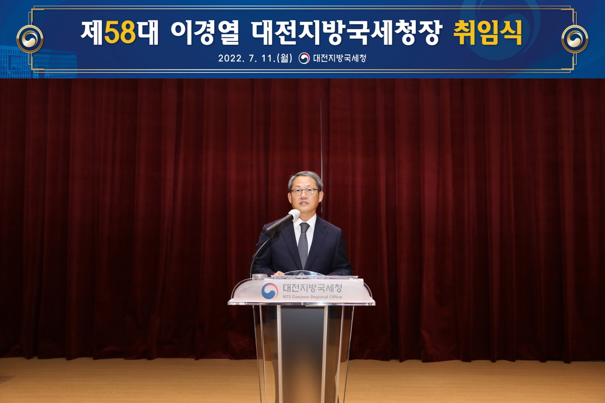 제58대 이경열 대전지방국세청장 취임