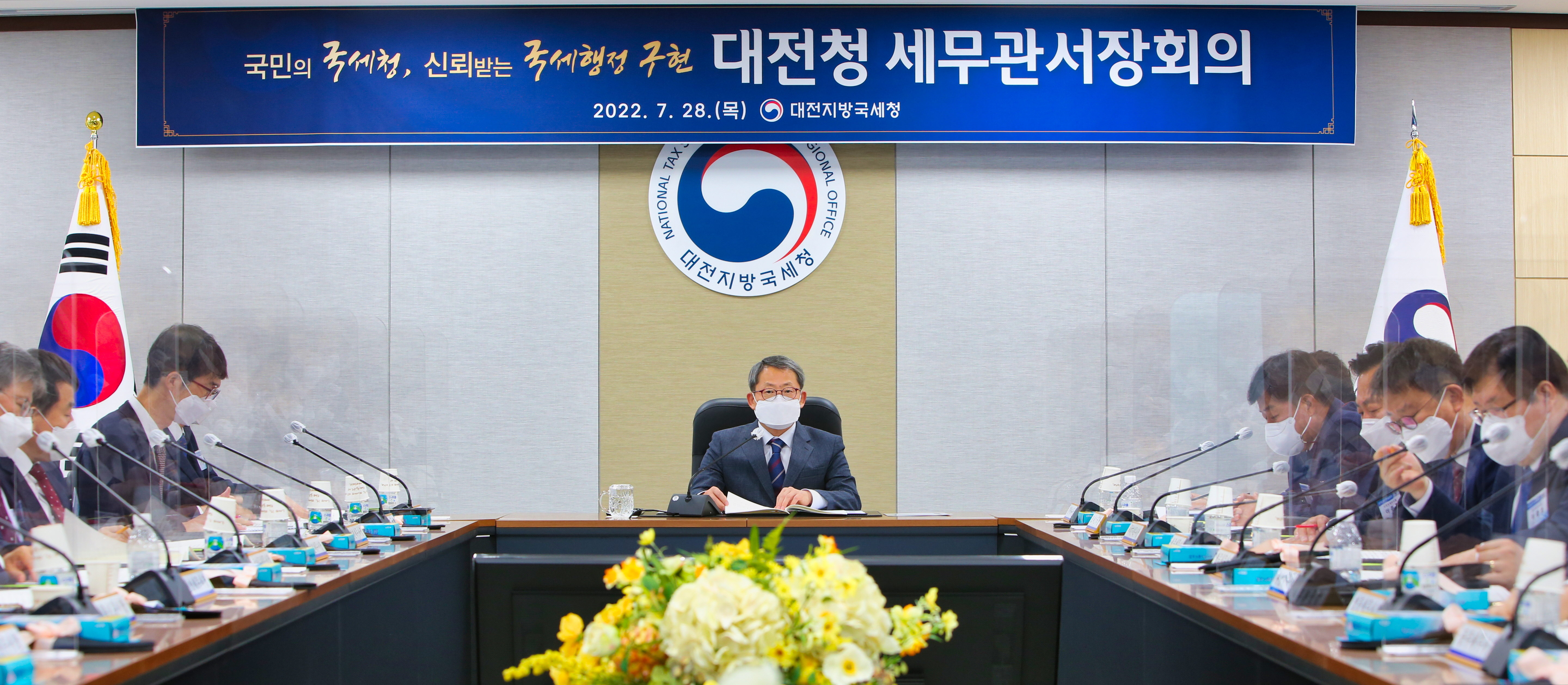 대전지방국세청, 하반기 세무관서장 회의 개최