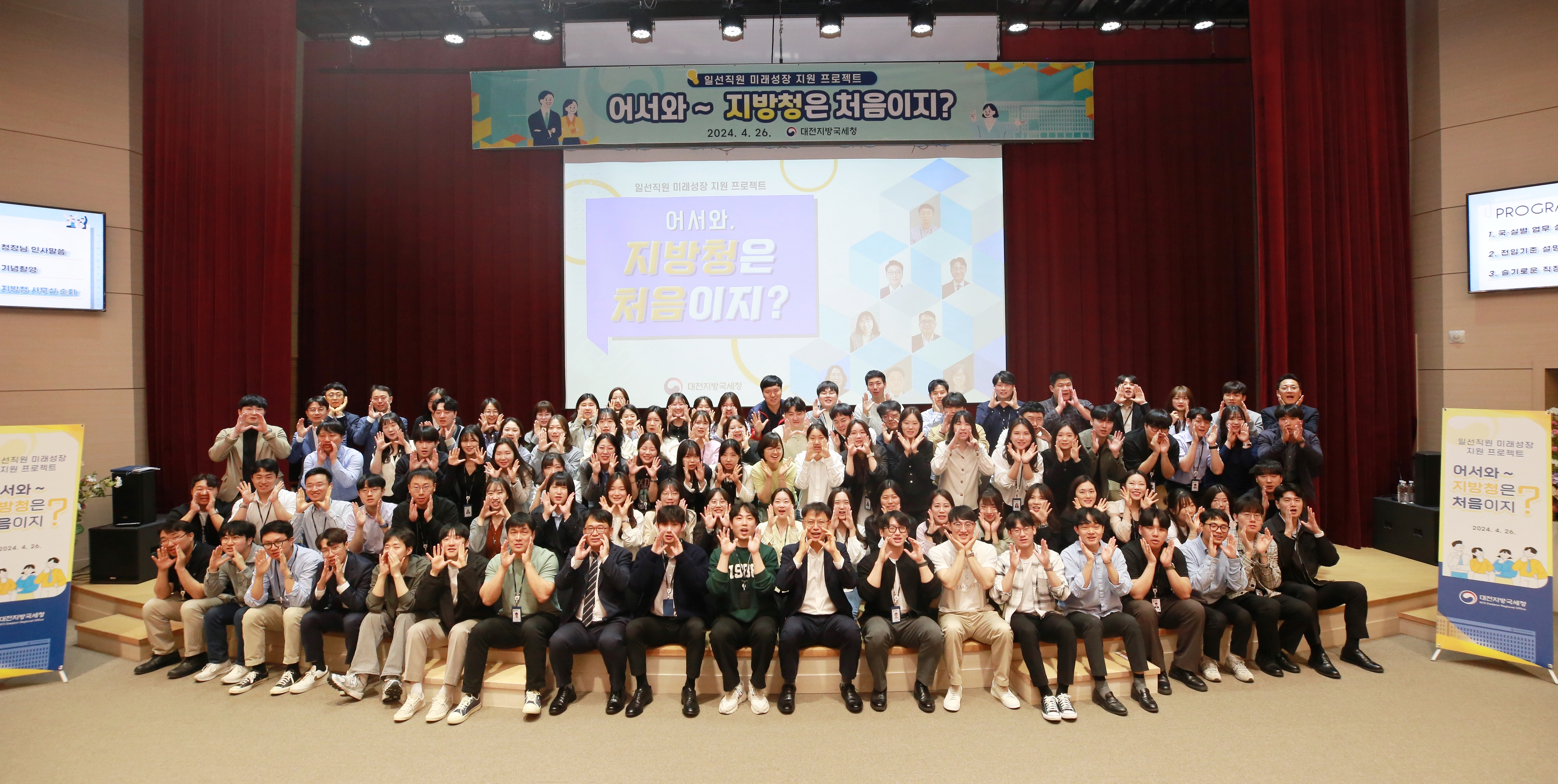 대전지방국세청 일선직원 미래성장 지원 프로젝트 「어서와 지방청은 처음이지」 개최