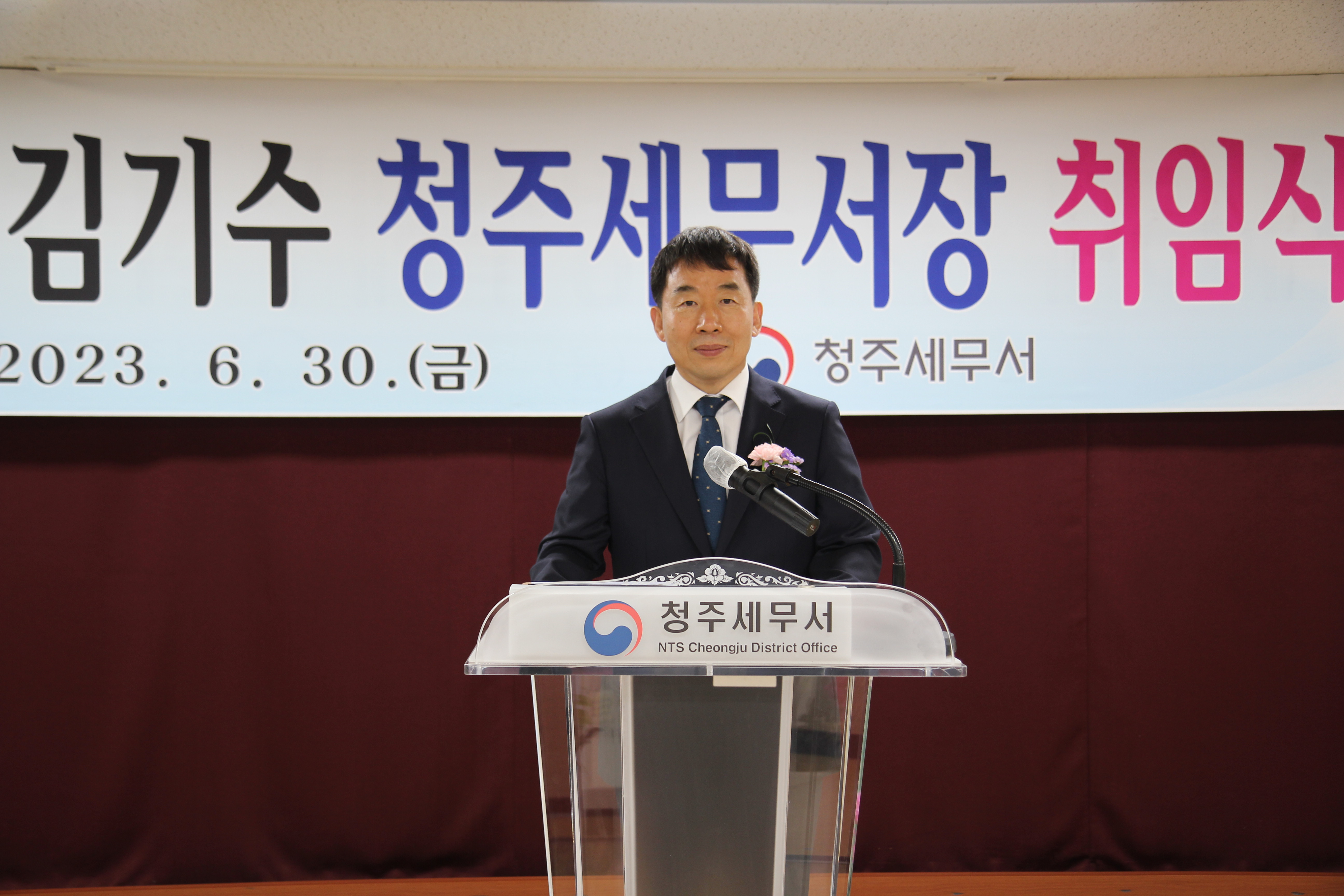 제45대 김기수 청주세무서장 취임식