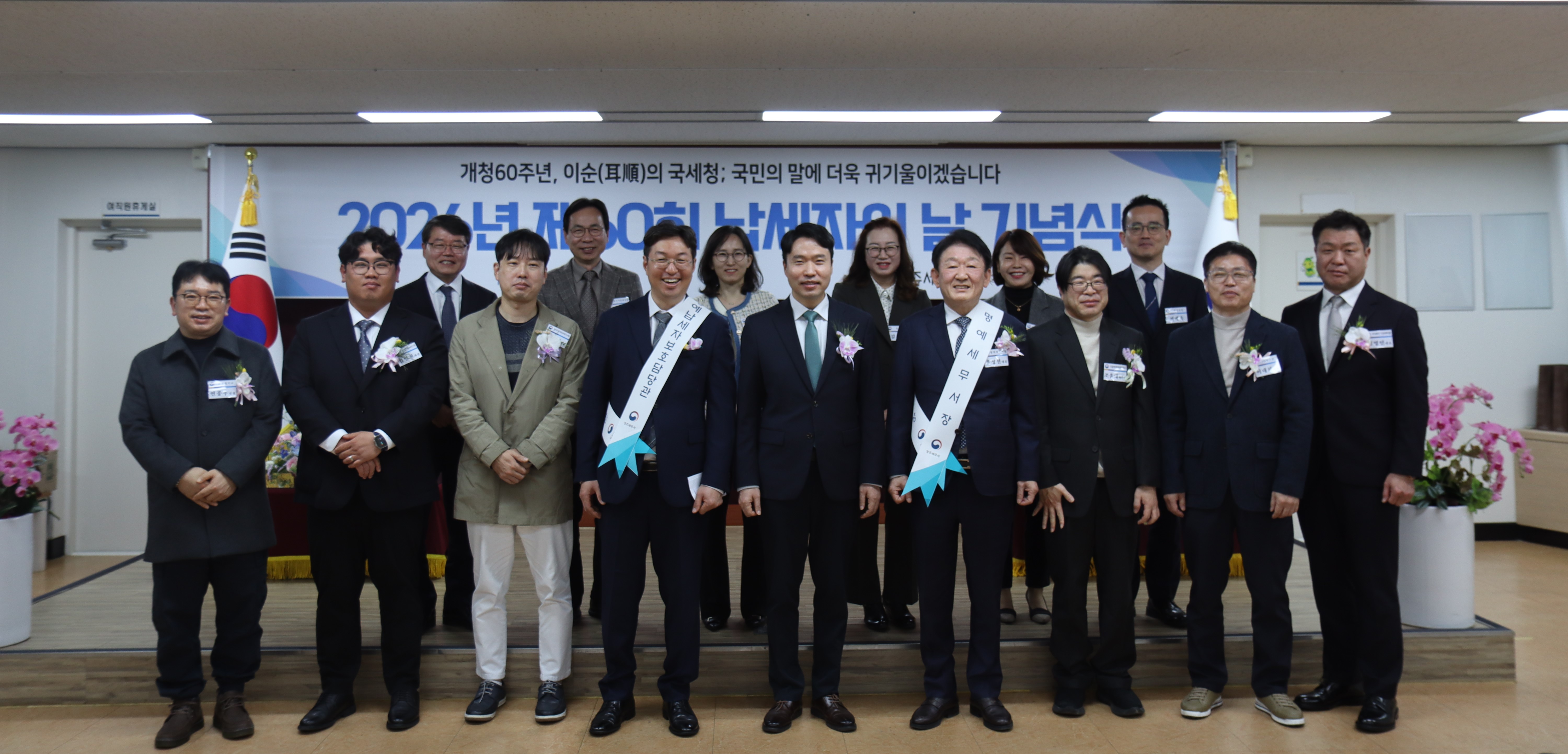 제60회 납세자의 날 기념식