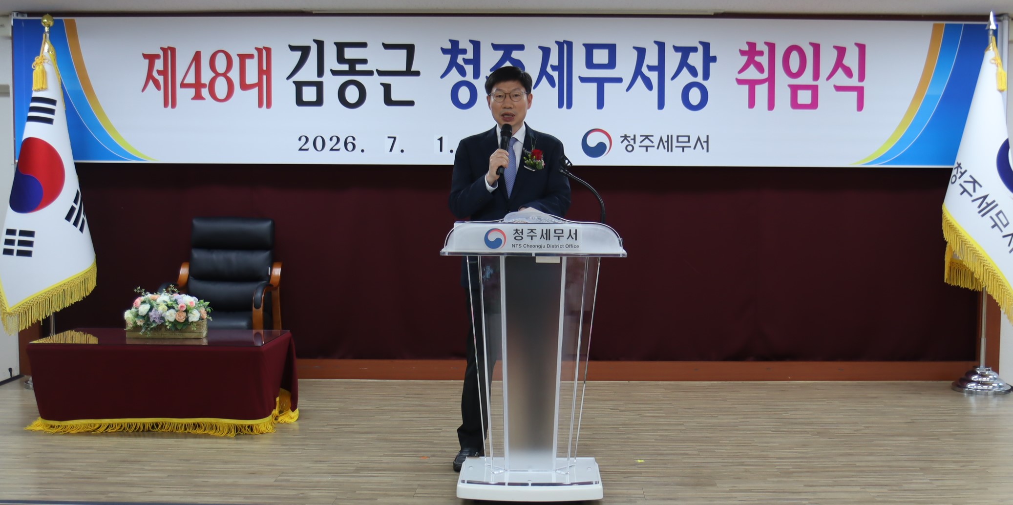 제48대 김동근 청주세무서장 취임식