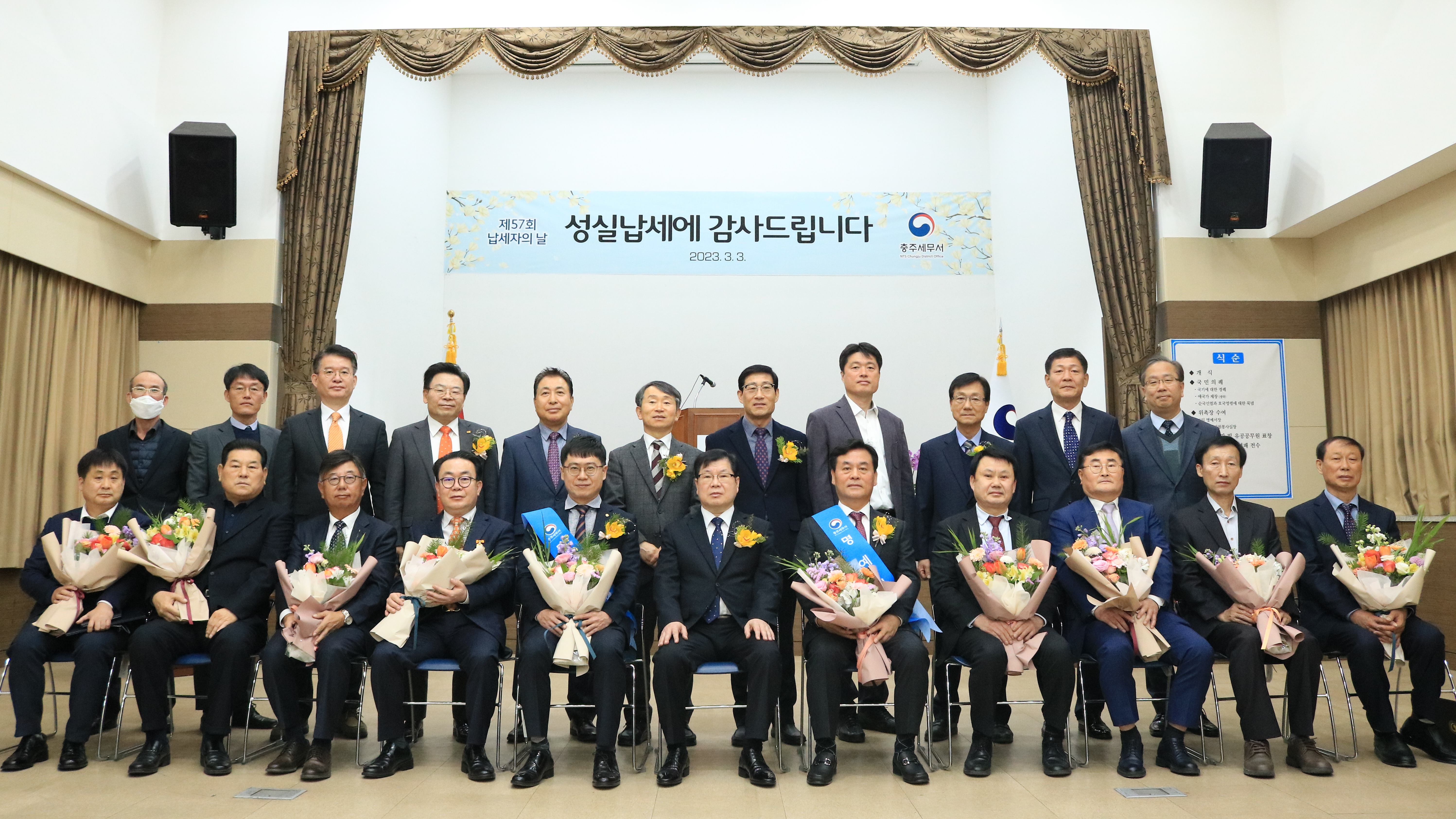 충주세무서, 제57회 납세자의 날 행사