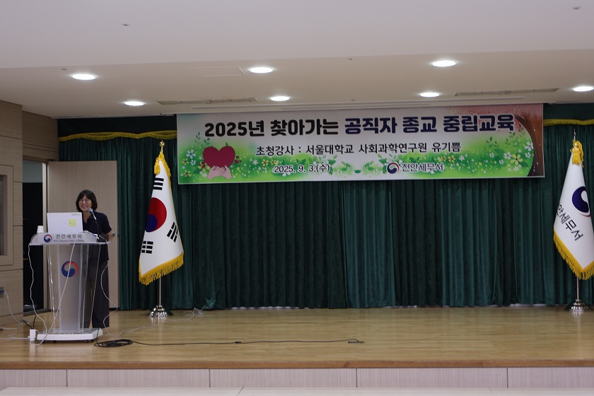 2025년 공직자 종교중립교육