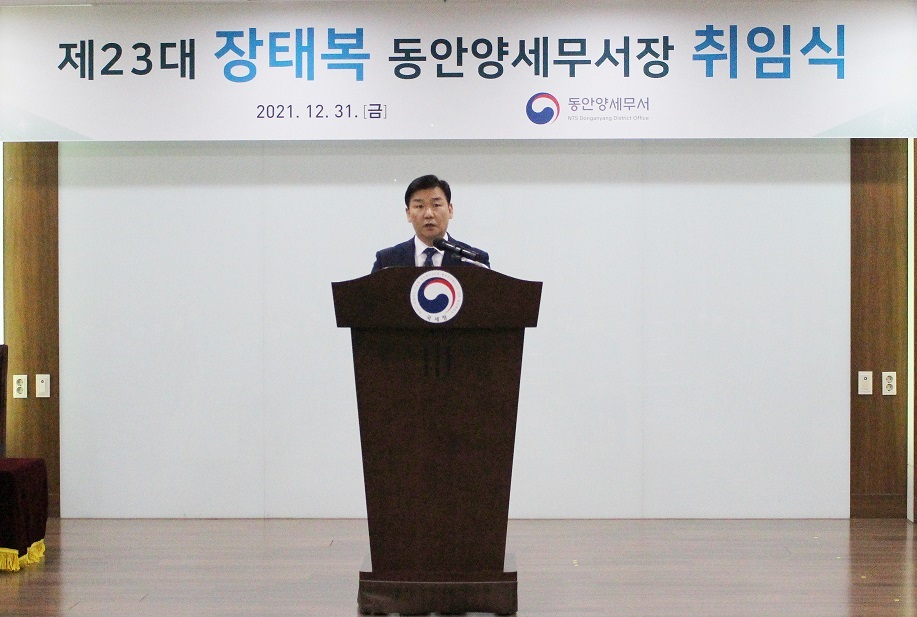 장태복 동안양세무서장님 취임식.JPG