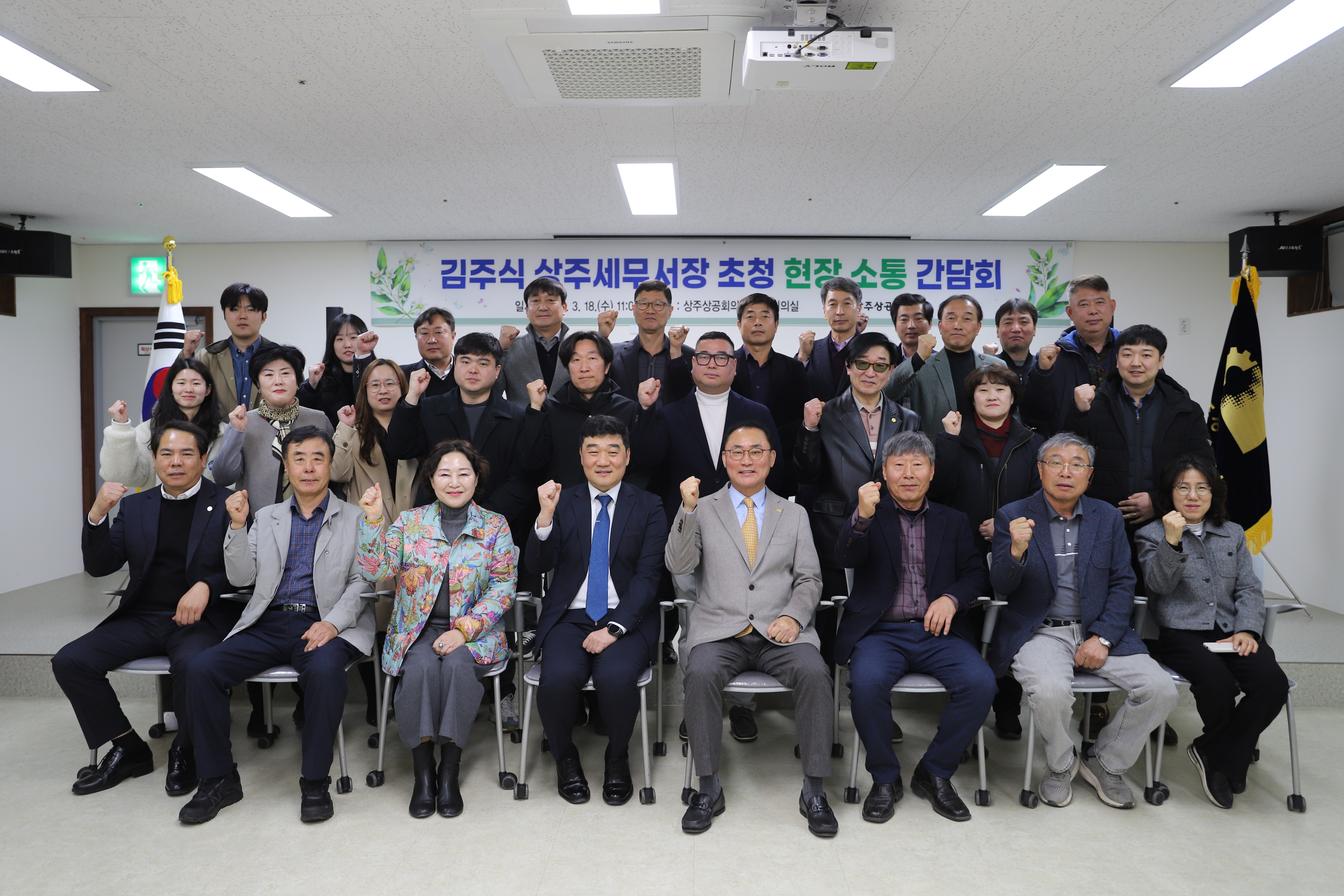 상주 상공회의소 초청 특강 및 현장 소통 간담회