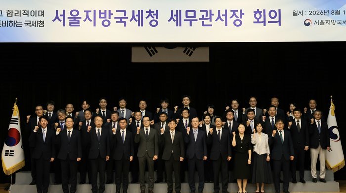 서울지방국세청, 2026년 하반기 세무관서장 회의 개최