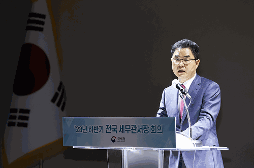 2023년 하반기 전국 세무관서장 회의