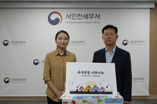 서인천세무서, 추석 명절맞이 이웃사랑 나눔행사