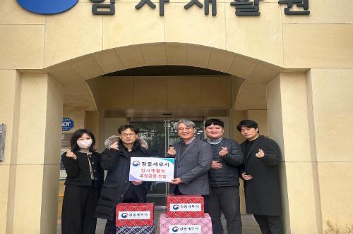 강동세무서, 2026년 설맞이 사회공헌활동