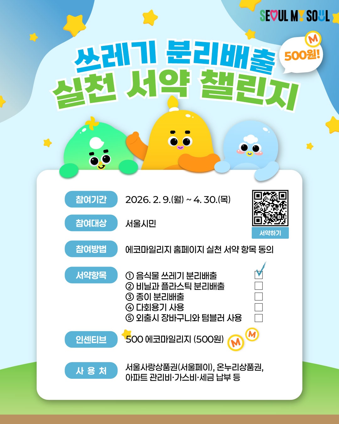 2. 실천서약 포스터(QR포함).jpg