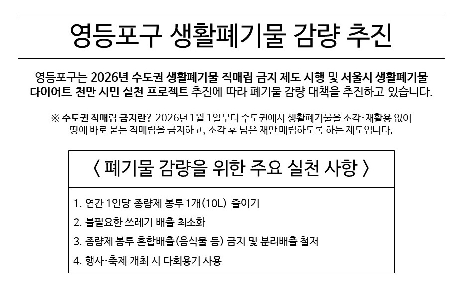 영등포구 생활폐기물 감량 추진.jpg