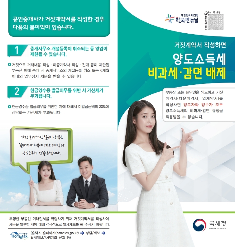 2.★'21년 거짓계약서 작성시 불이익 안내 리플릿(게재용)(1).pdf_page_1.jpg