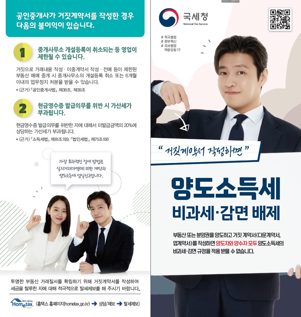 ★'24 거짓계약서 작성 시 불이익 안내 리플릿1.jpg