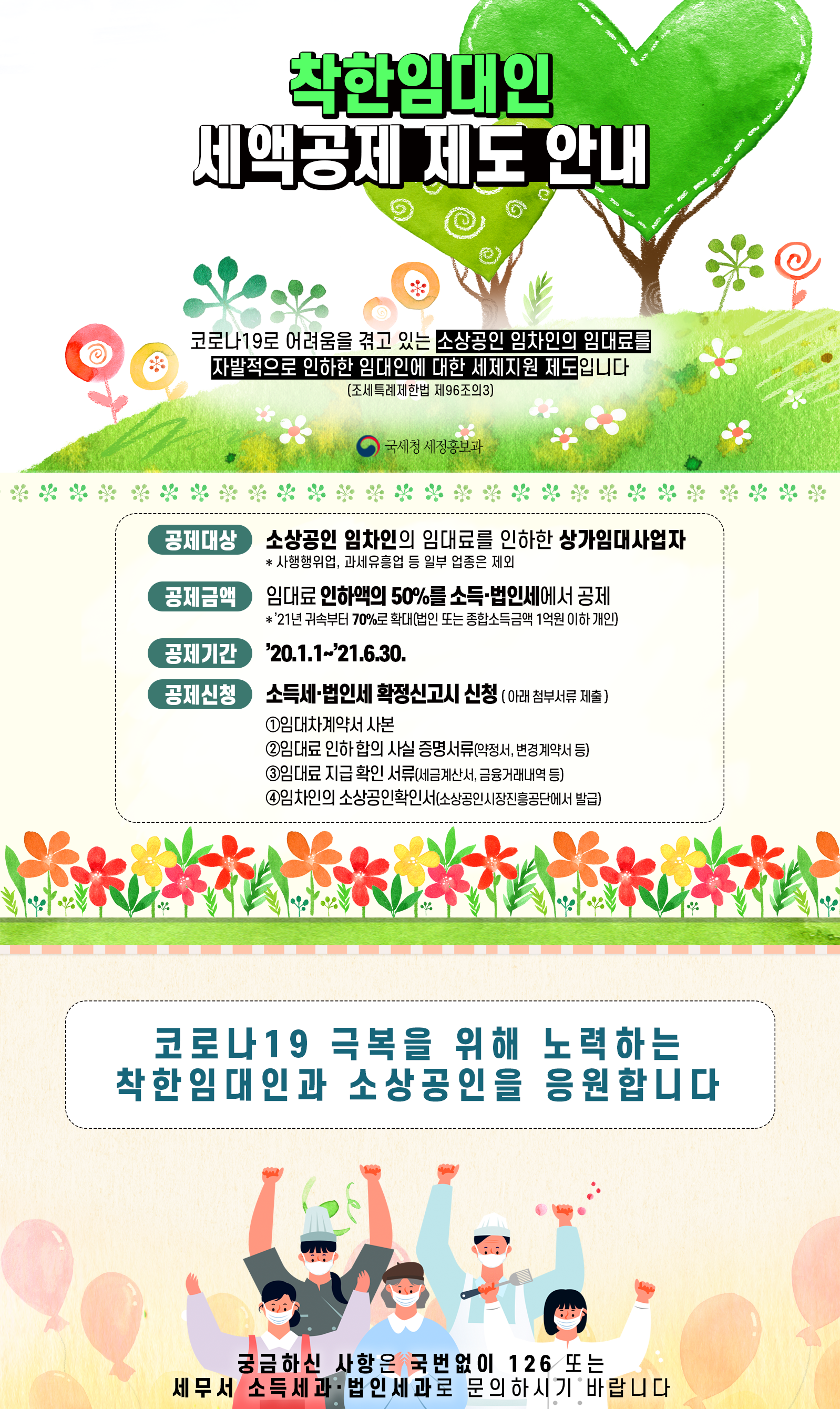 착한임대인 세액공제 카드뉴스.png
