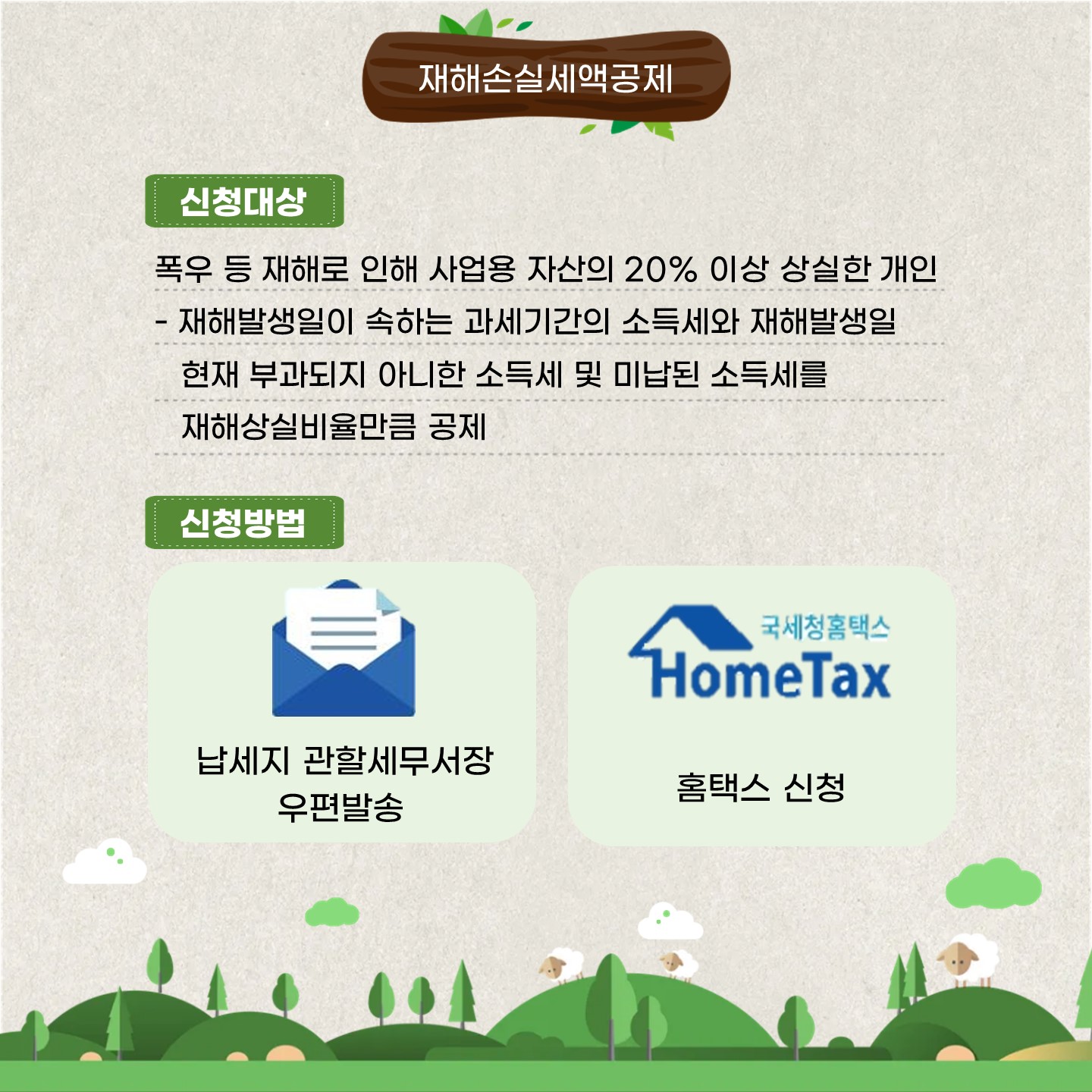 재해손실세액공제 카드뉴스2.JPG