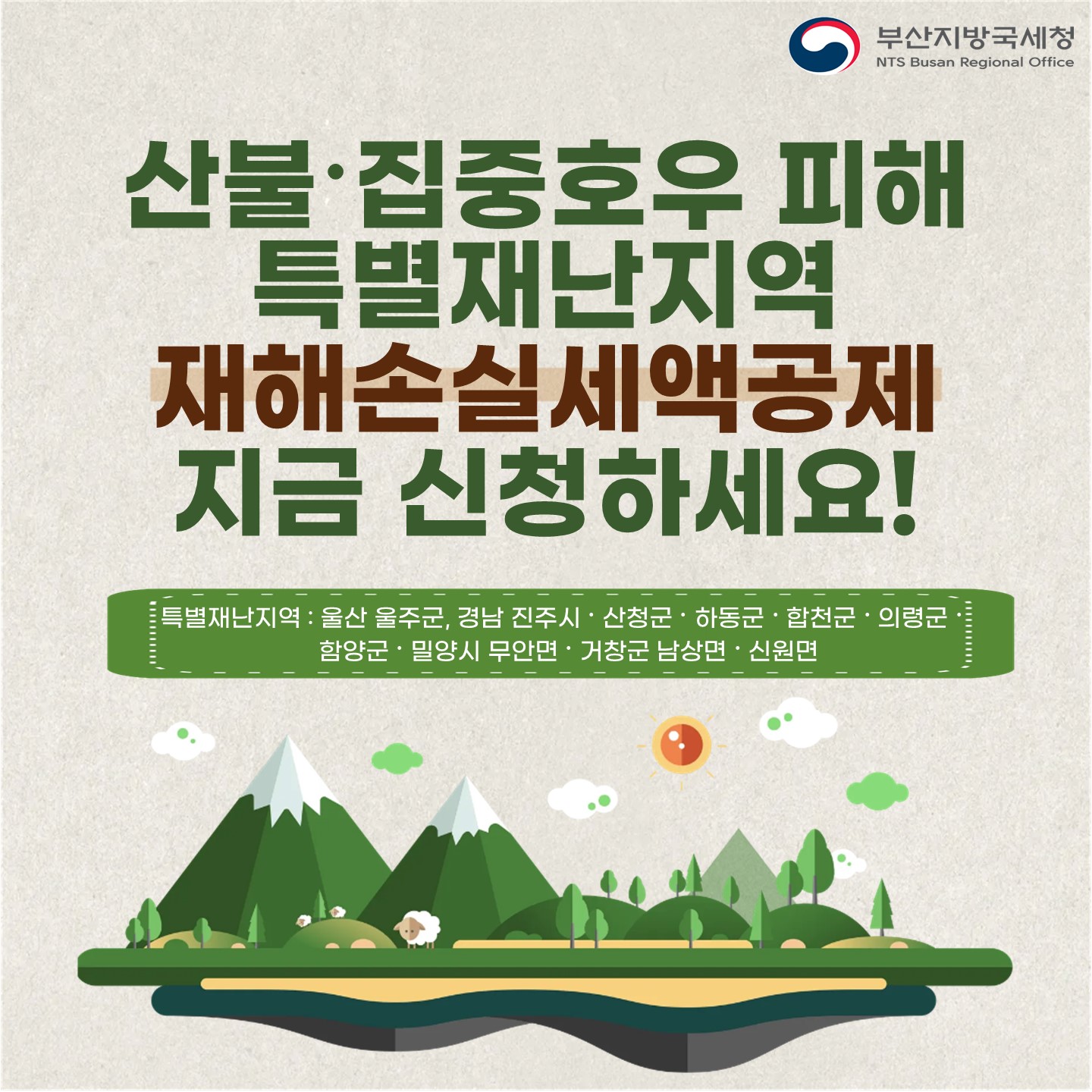 재해손실세액공제 카드뉴스1.JPG