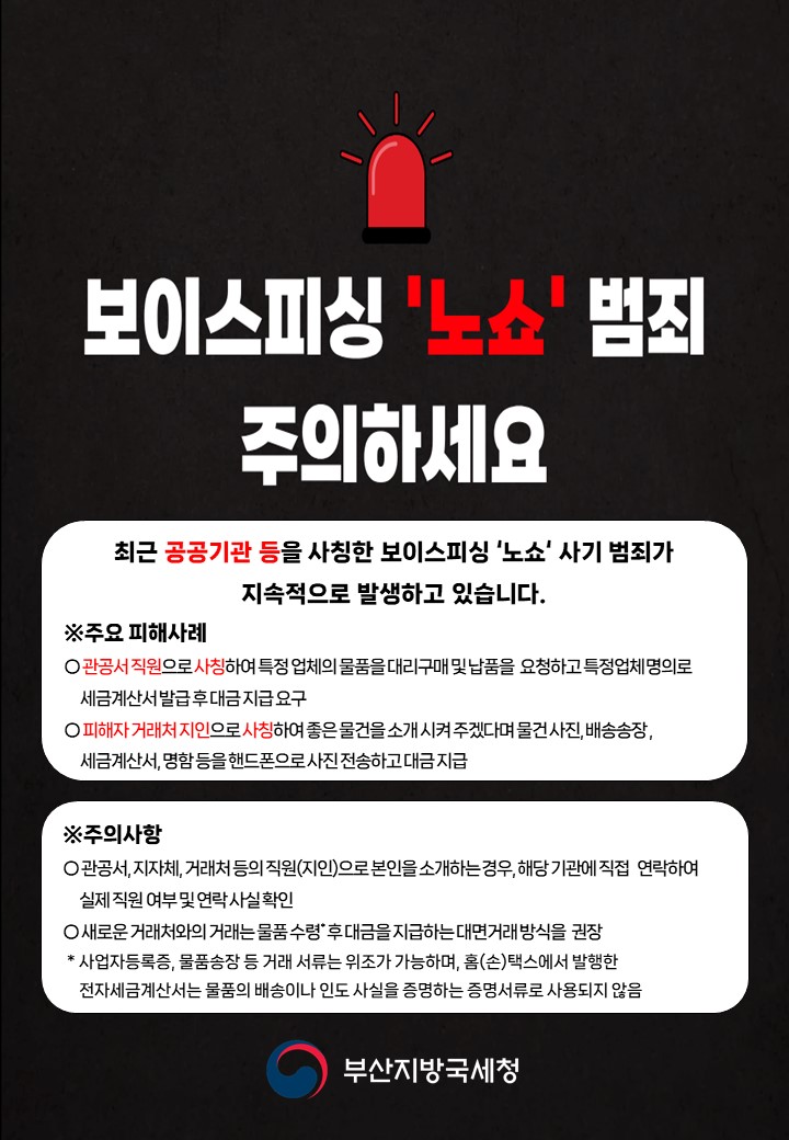 보이스피싱주의안내문(공지사항 게시용).jpg