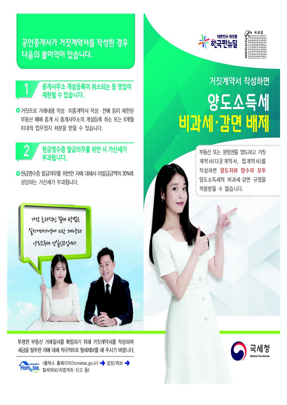1.21년 거짓계약서 작성시 불이익 안내 리플릿.jpg