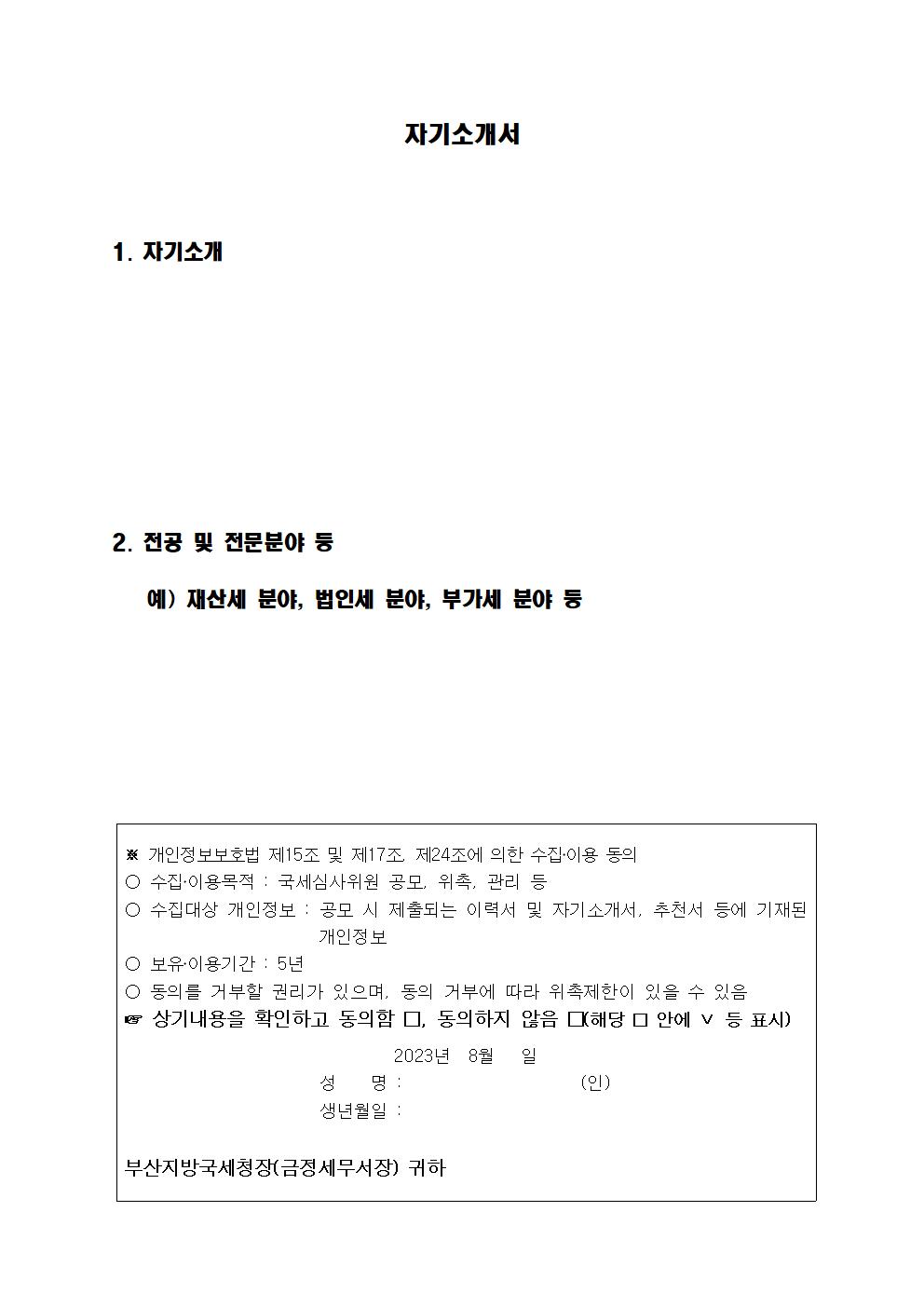 붙임3. 자기소개서.jpg