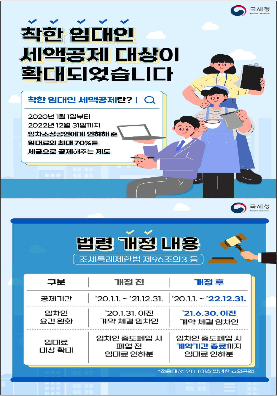 착한임대인공제_1.png