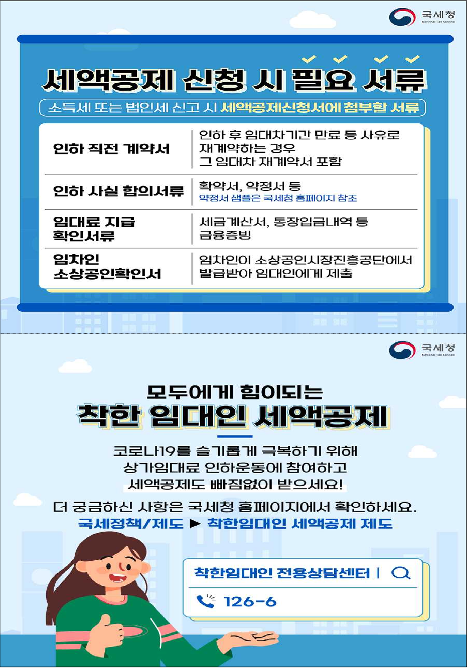 착한임대인공제_2.png