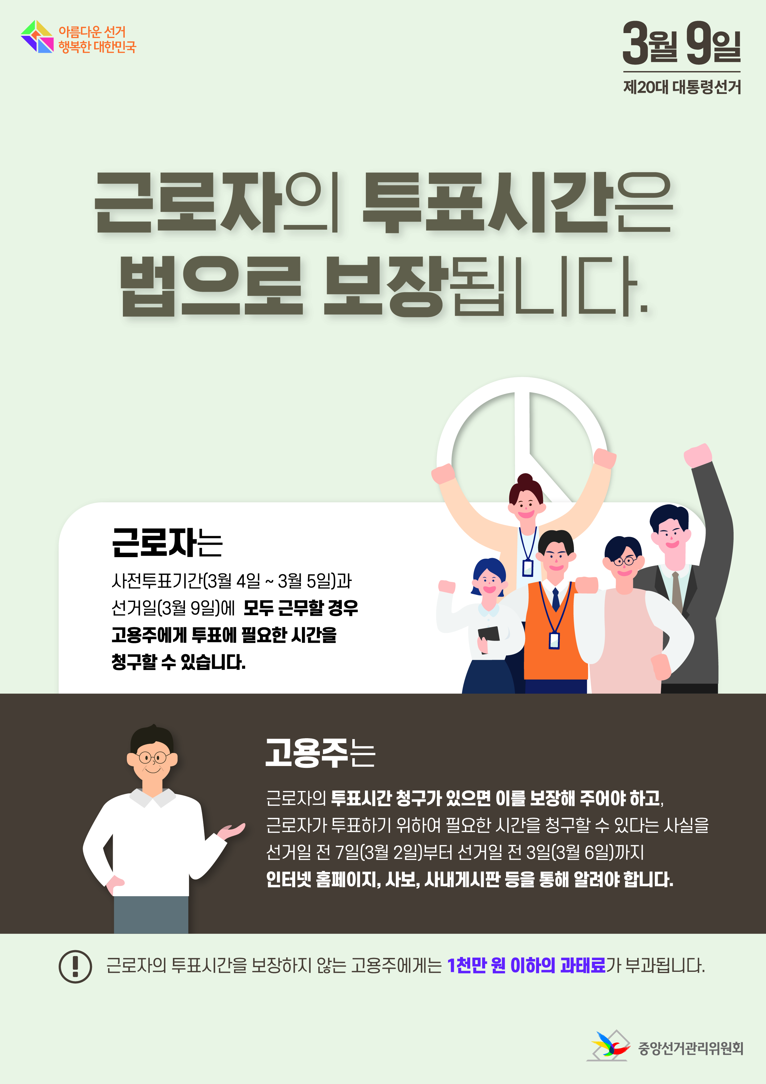 근로자의 투표시간 보장 안내자료.jpg