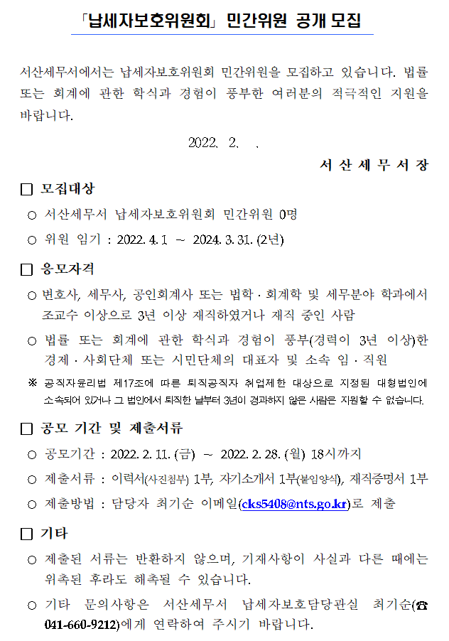민간위원공모.png