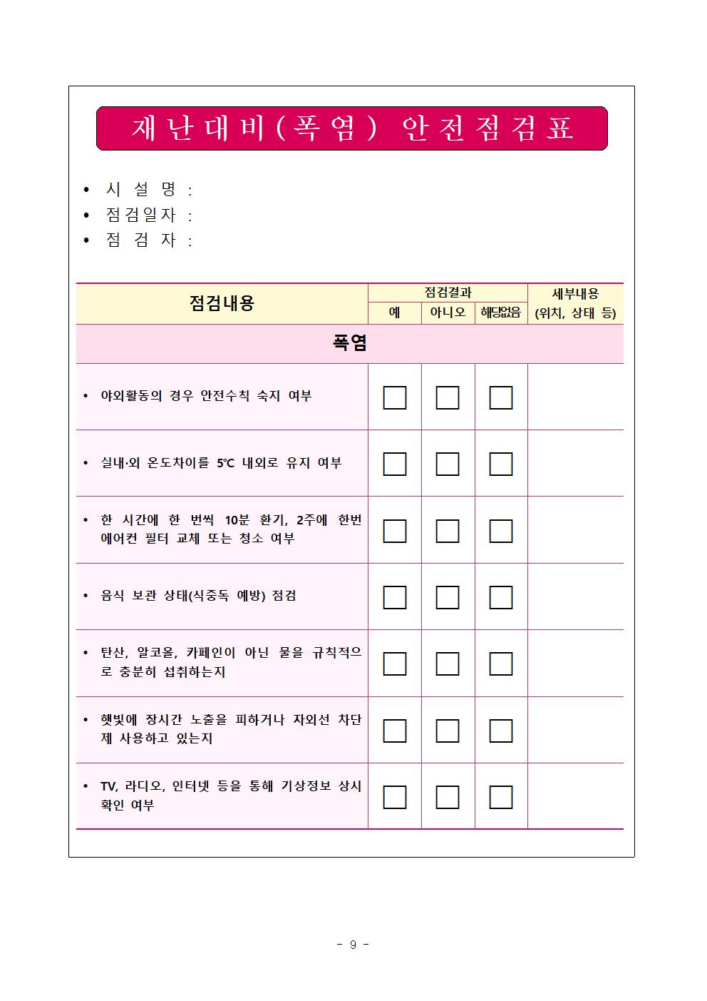 25.7월 안전점검의 날 홈페이지 게시(제352차)009.jpg
