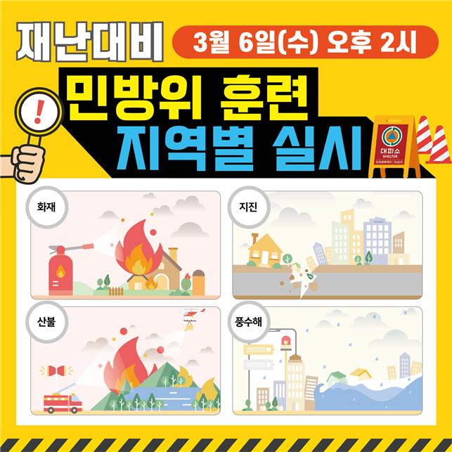 민방위훈련.jpg