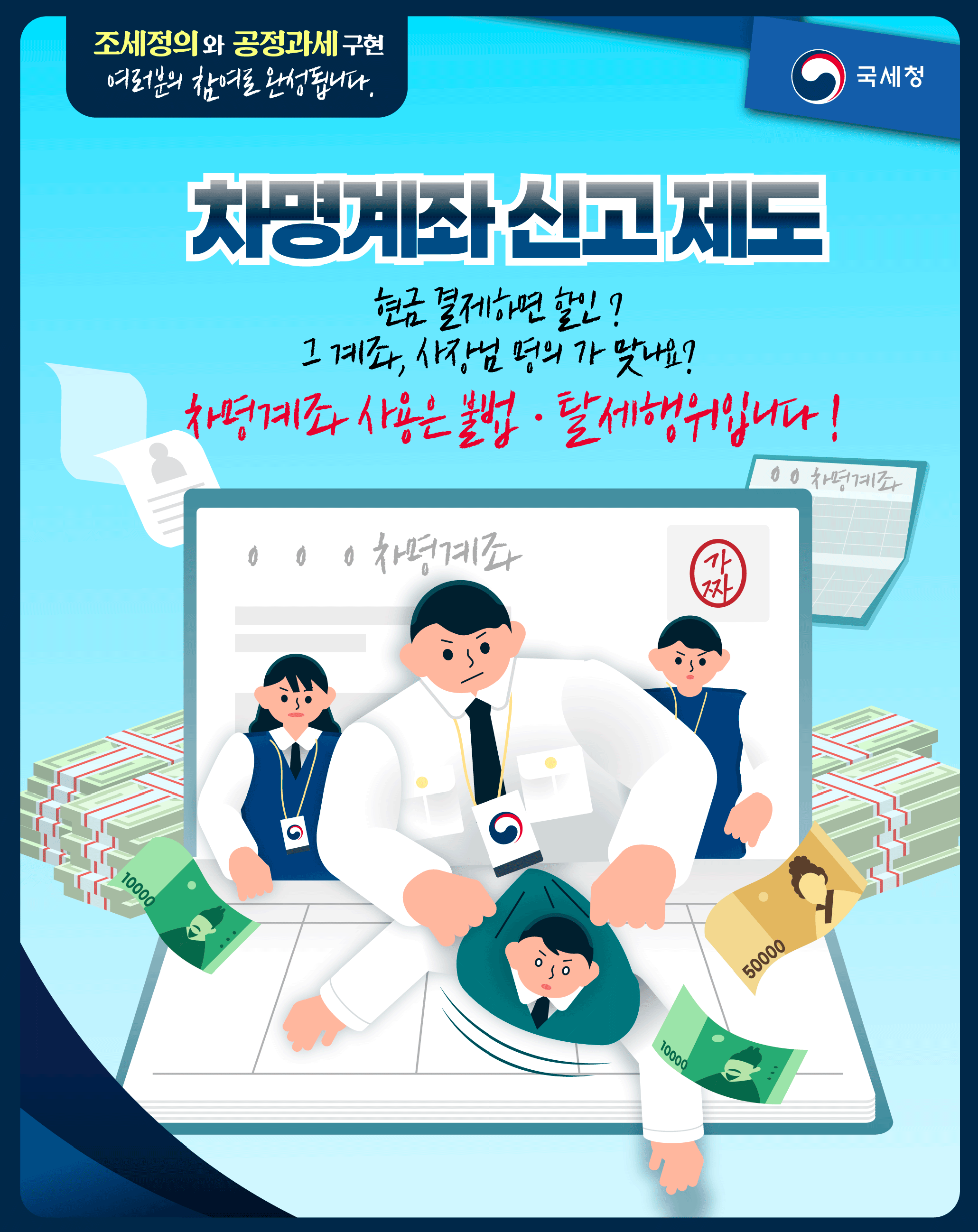 차명계좌 근절 배너.png