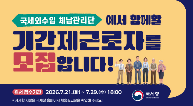 웹배너_국세외수입_656-362.jpg
