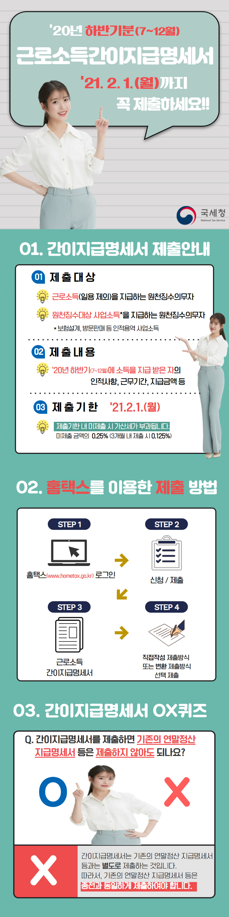 2020년 하반기 근로소득간이지급명세서 제출안내 