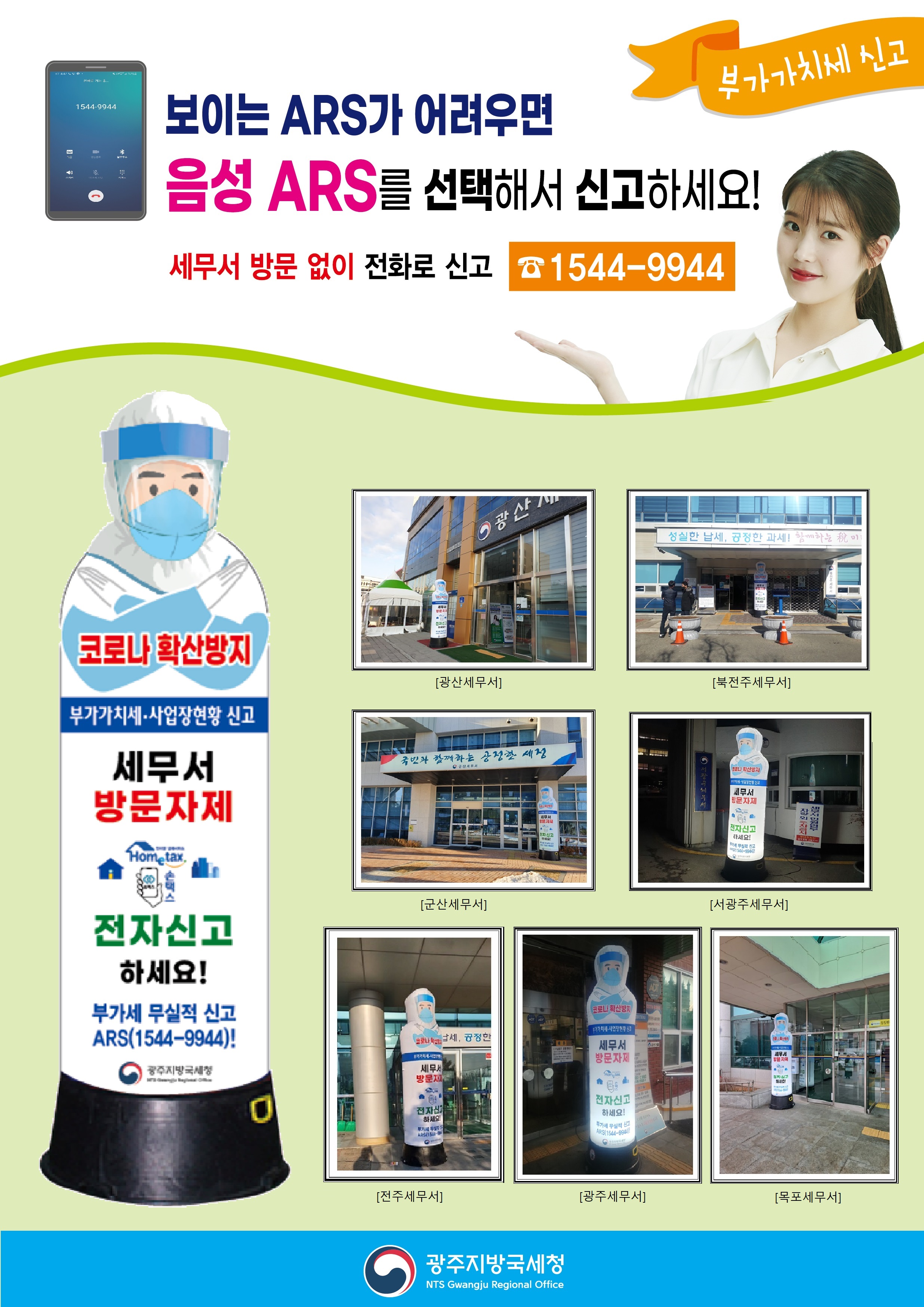 세무서 방문자제 전자신고하세요 !!